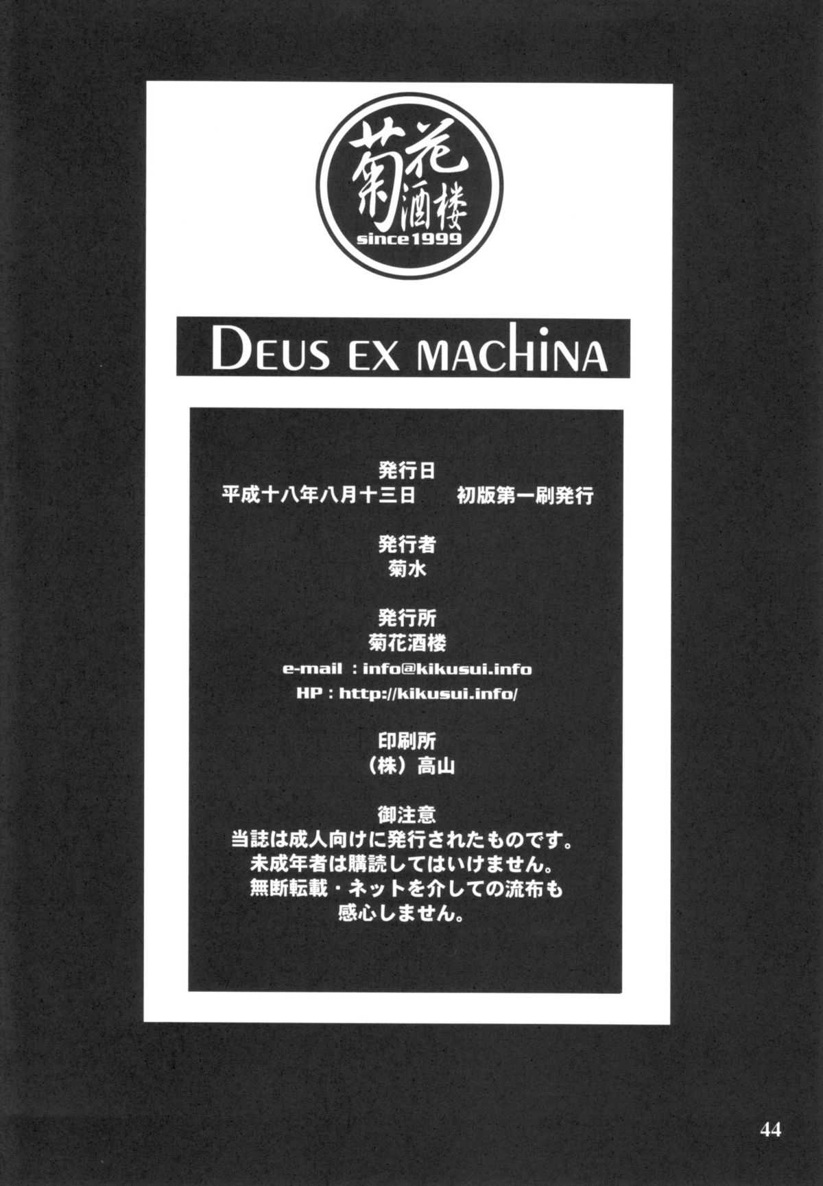(同人誌) [菊花酒楼] Deus Ex Machina 