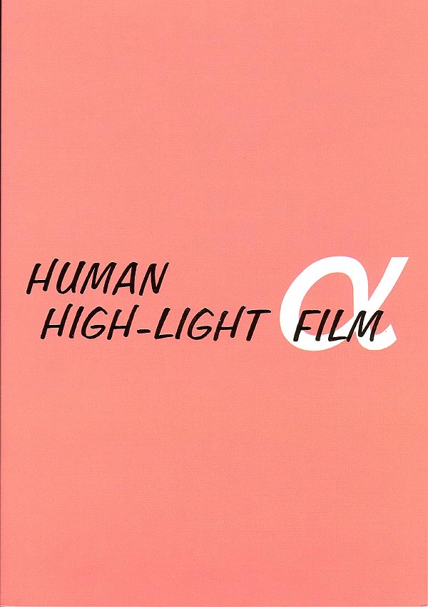 [Human High-Light Film] Human High-Light Film Alpha 