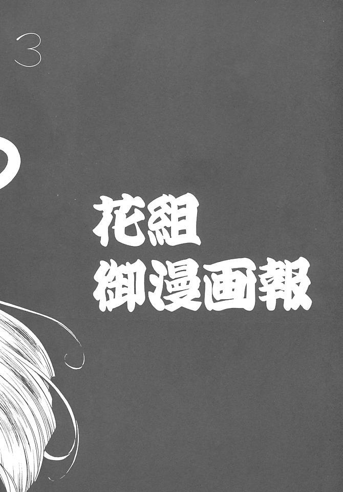 [Fuzoku Kugayama Kindergarden (Kugayama Rikako)] Hanagumi Gomangahou (Sakura Taisen 3: Pari wa Moete iru ka?) [附属久我山キンダーガーデン (久我山リカコ)] 花組 御漫画報 (サクラ大戦３　～巴里は燃えているか～)