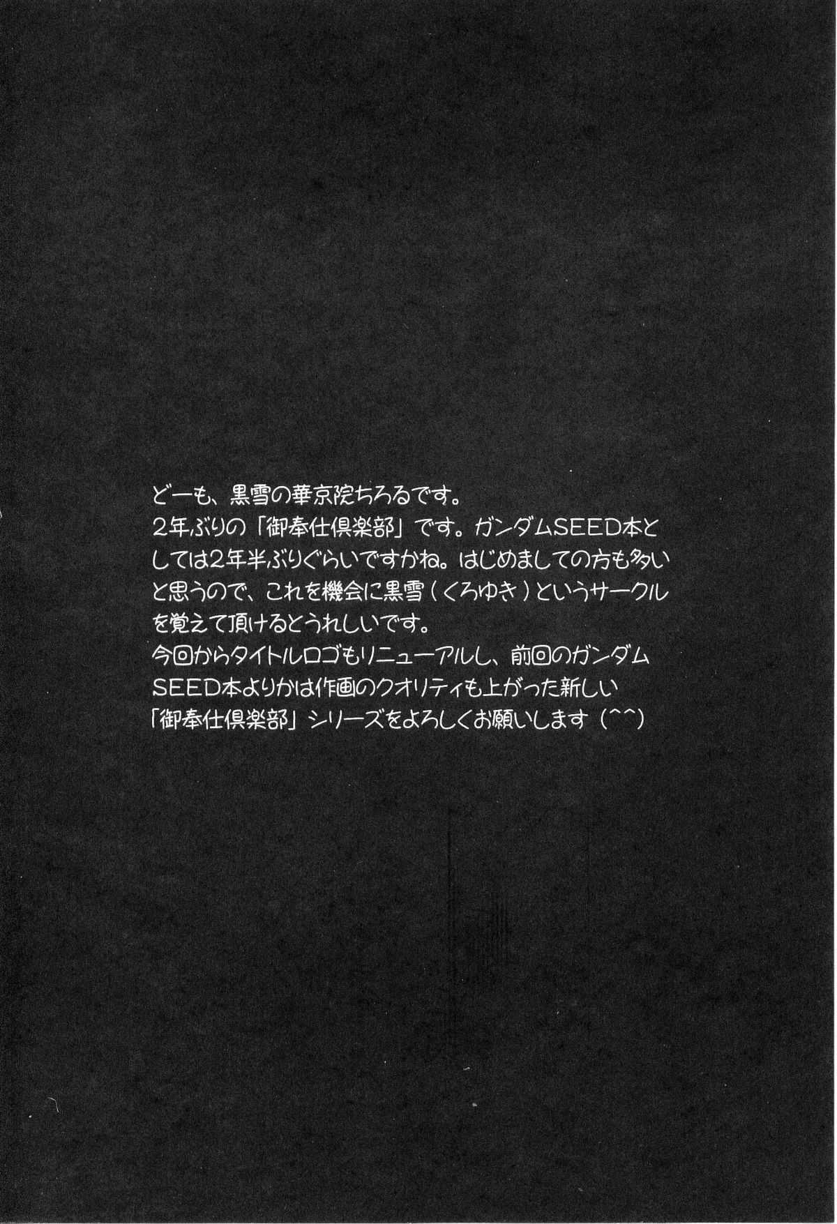 [Kuro Yuki] Gohoushi Club 5 [Gundam Seed Destiny] 
