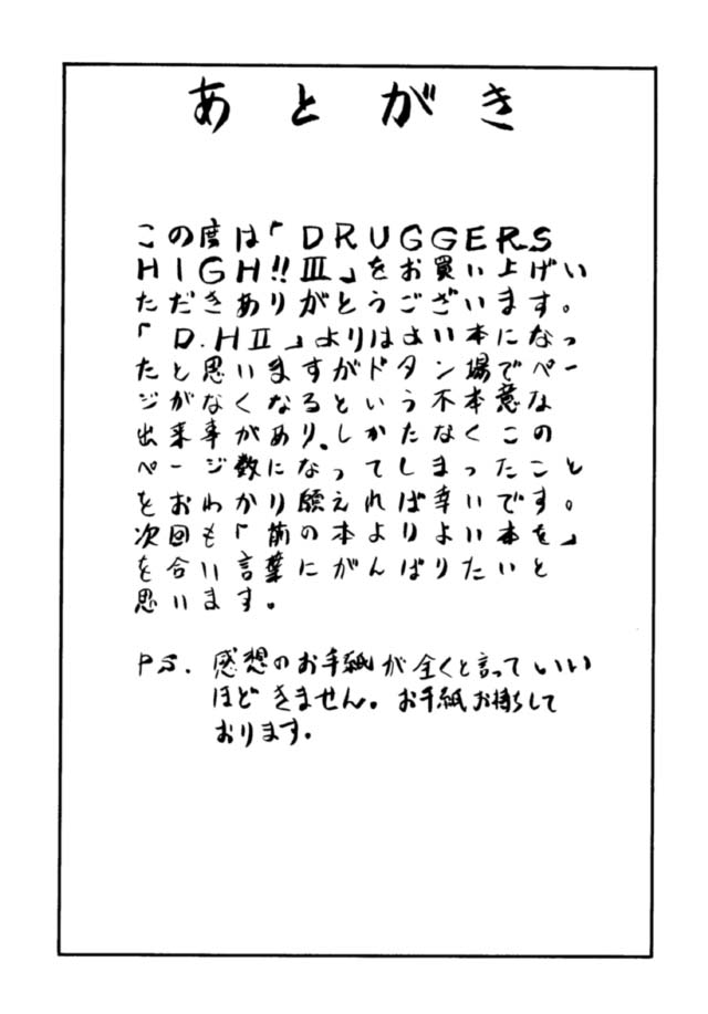 [NAS-ON-CH] Druggers High!! 3 (Macross 7) 