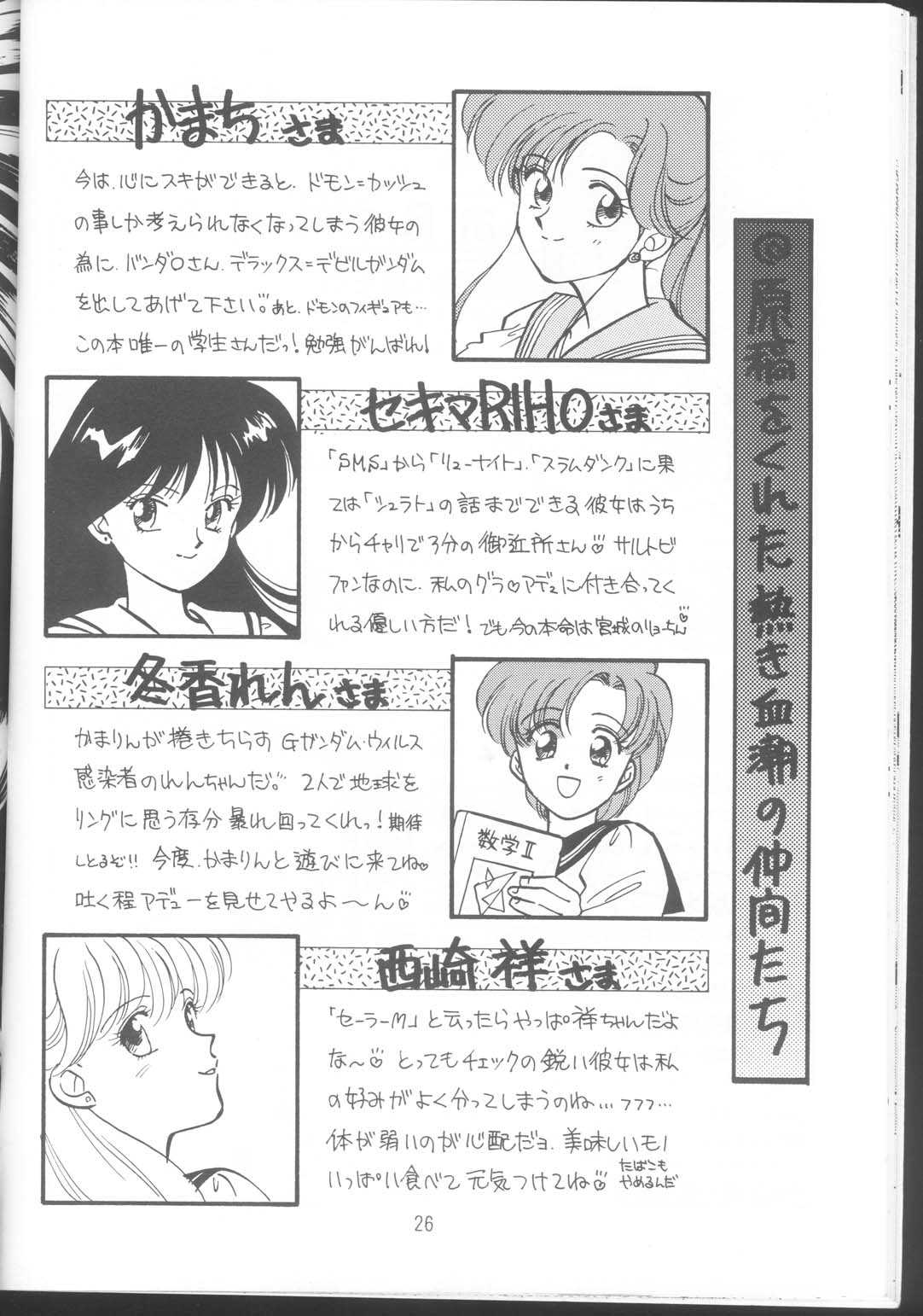 [Fuujin Noki] Tennou-sama to Oyabi Nasai [Sailor Moon] 