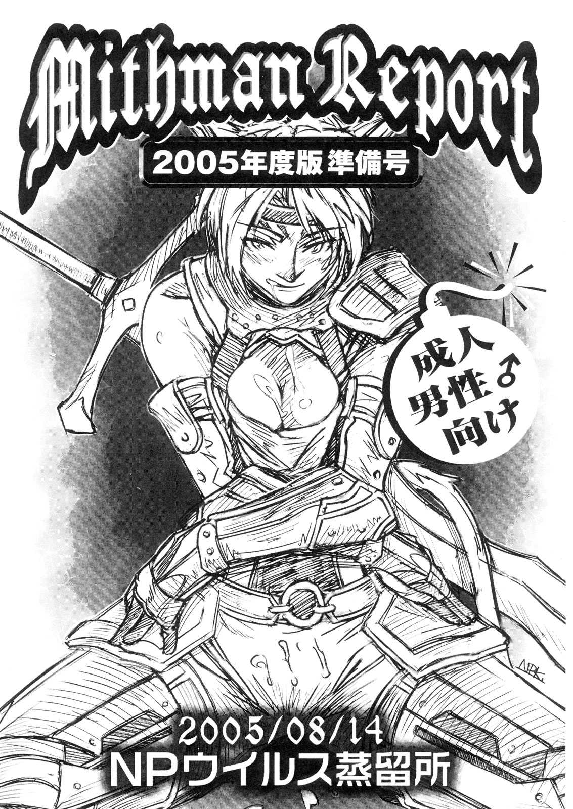 [NP Uirusu Jouryuujo] Mithman Report 2005 (Final Fantasy XI) 