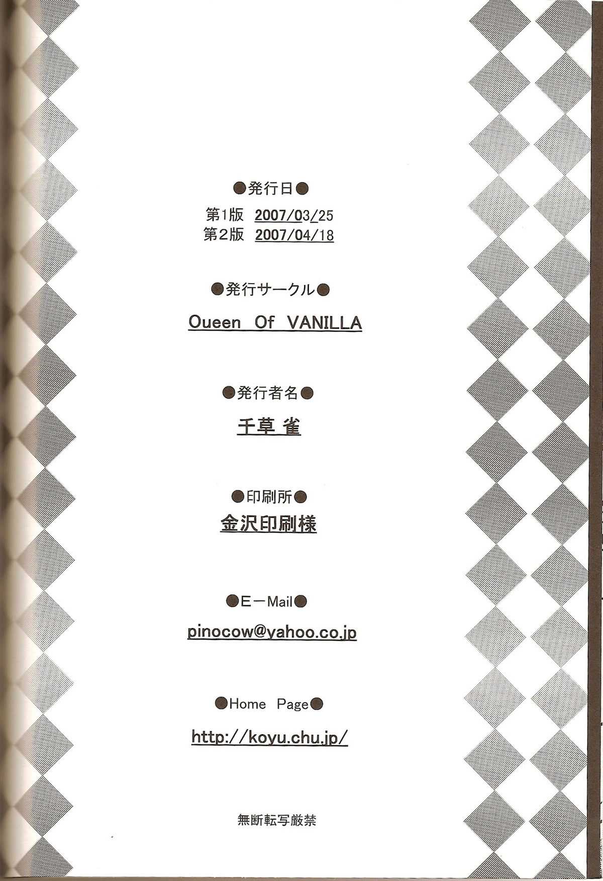 [Queen of Vanilla] Mistake (Final Fantasy XI) 