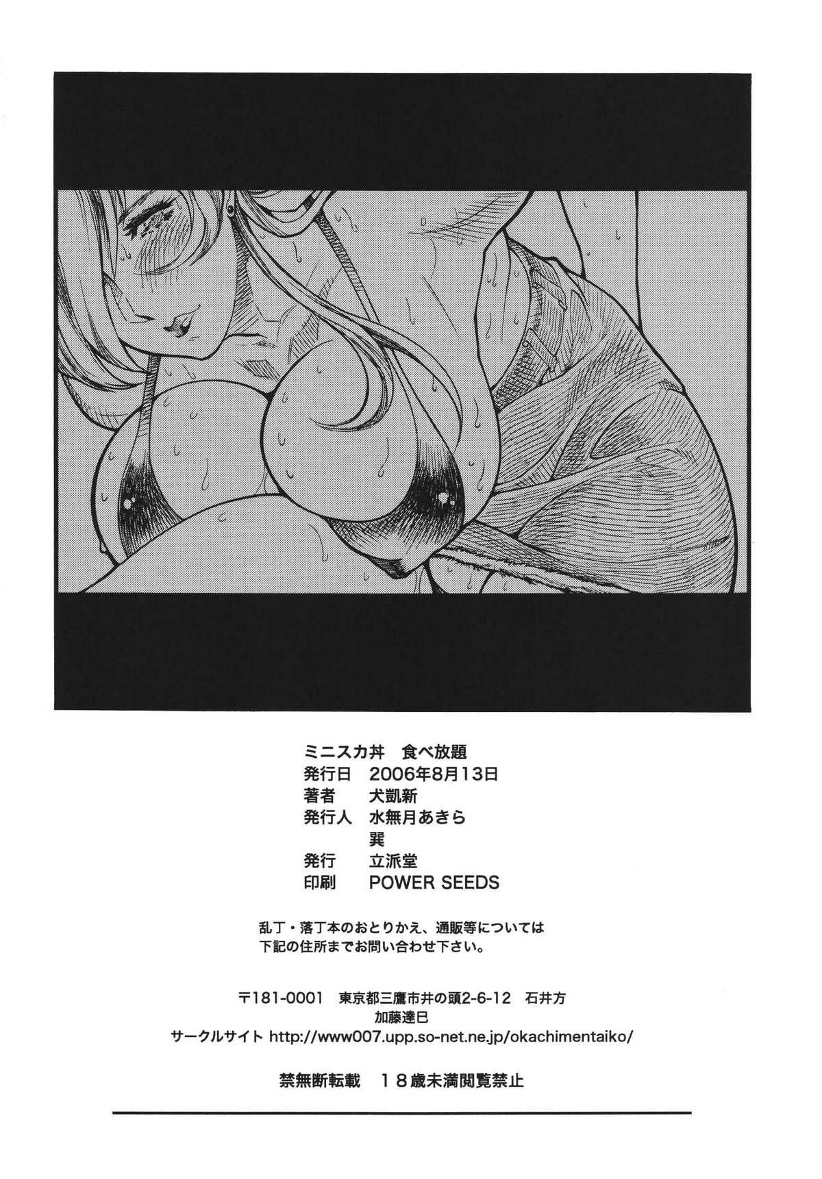 [Rippadou] Miniskirt-don Tabe Houdai - (同人誌) [立派堂] ミニスカ丼食べ放題 