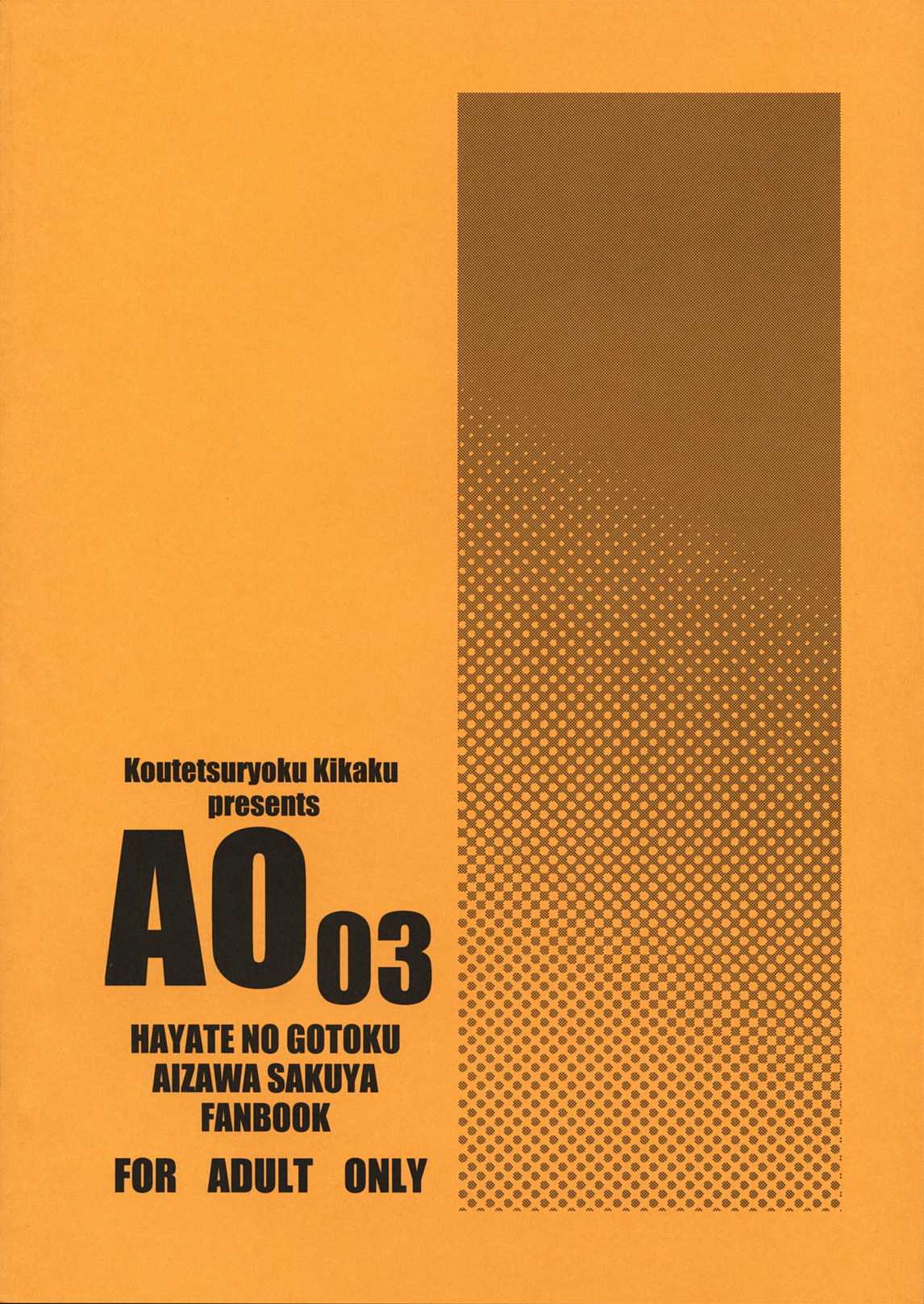 [Koutetsuryoku Kikaku] AO03 (Hayate no Gotoku!) 
