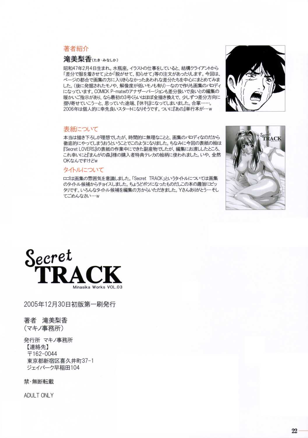 Minashika Works Vol.3 - Secret Track 