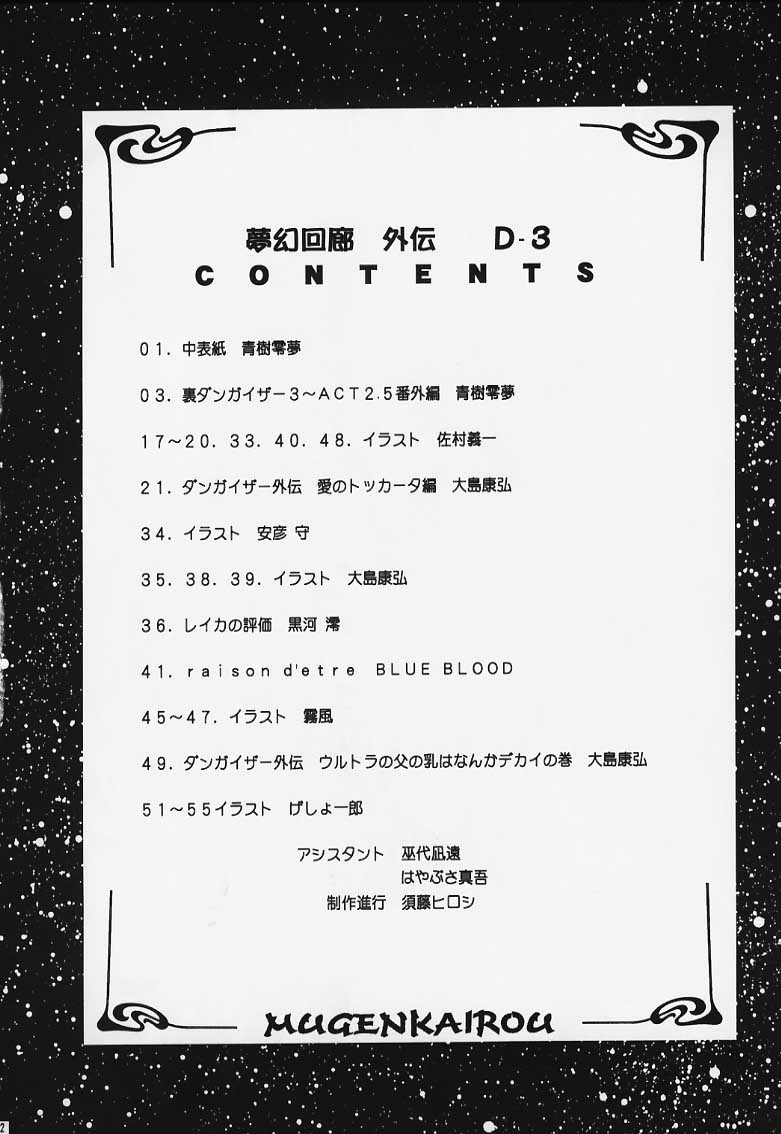 [Megami Kyouten (Aoki Reimu)] Mugen Kairou D-3 [女神教典 (青樹零夢)] 夢幻回廊D-3外伝