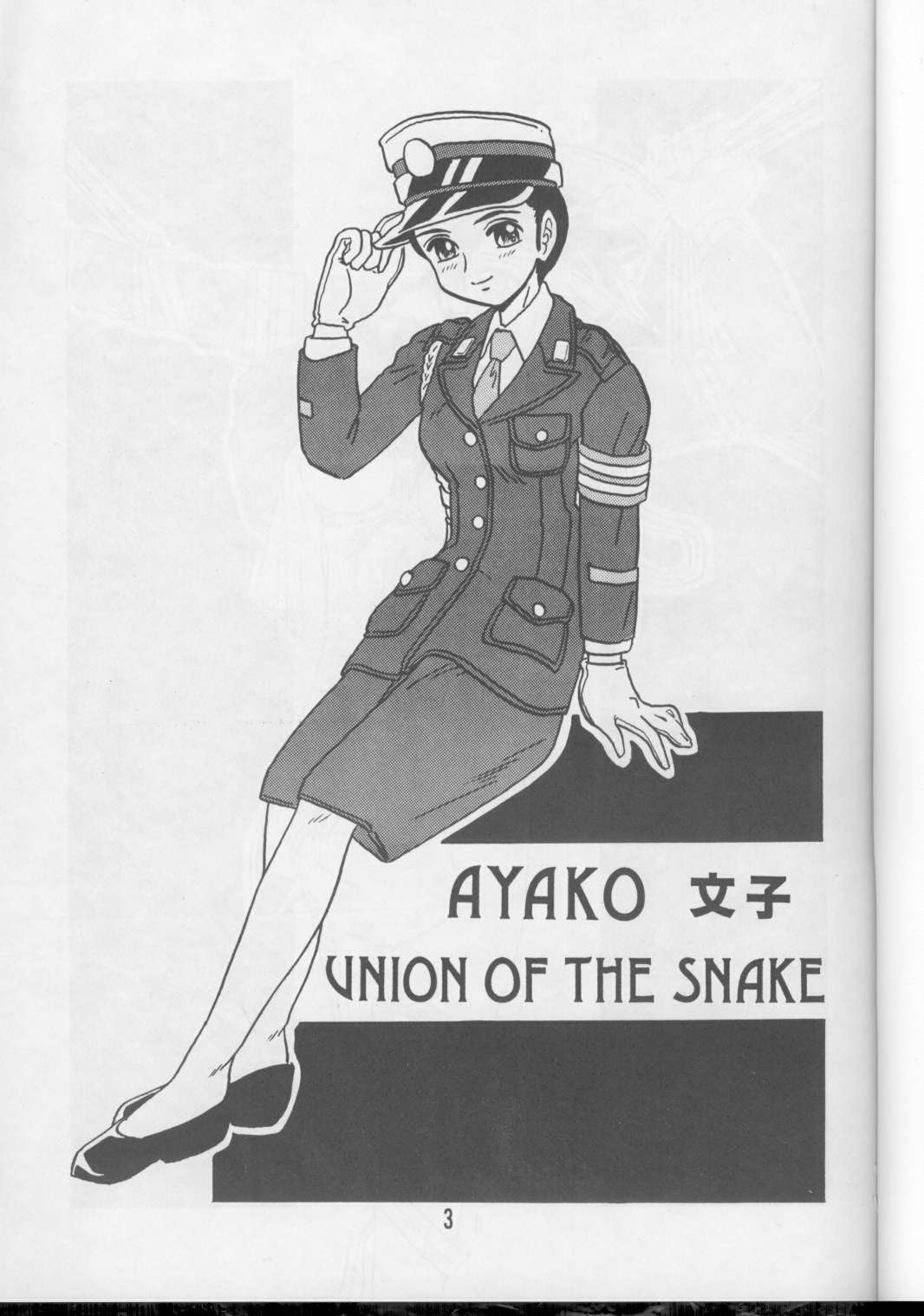 [Union of the Snake] Ayako (Original) 