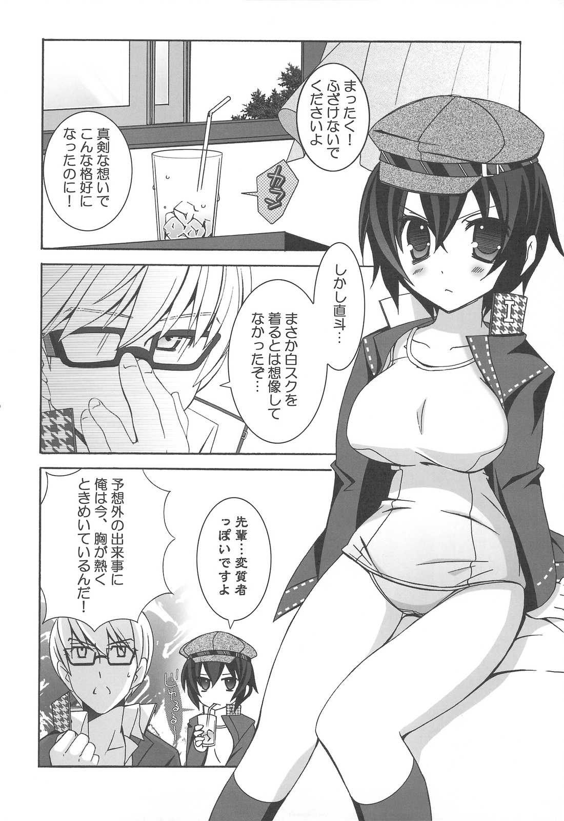 (Comic1☆3)[Tenjikuya (Mochizuki Nana)] Never More! (Persona 4) (Comic1☆3)[天軸屋 (望月奈々)] Never More! (ペルソナ 4)
