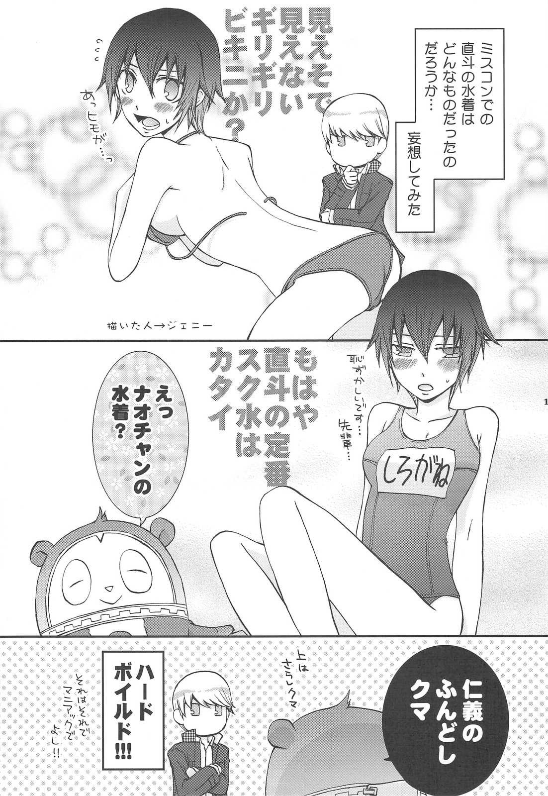 (Comic1☆3)[Tenjikuya (Mochizuki Nana)] Never More! (Persona 4) (Comic1☆3)[天軸屋 (望月奈々)] Never More! (ペルソナ 4)