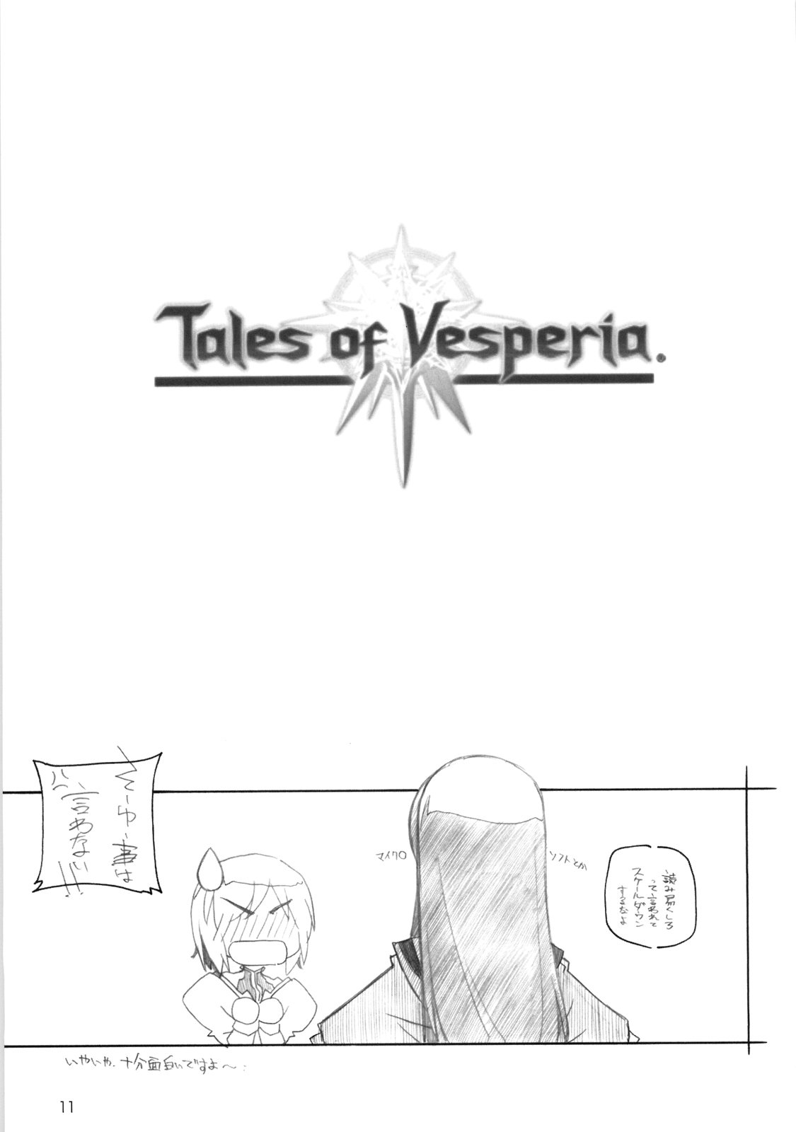 [MARUARAI] 765,360 (Tales of Vesperia, Soul Calibur, Idolmaster) 