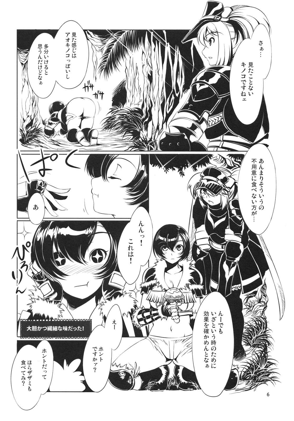 [Alice no Takarabako] MON☆PETIT (Monster Hunter)(C75) 