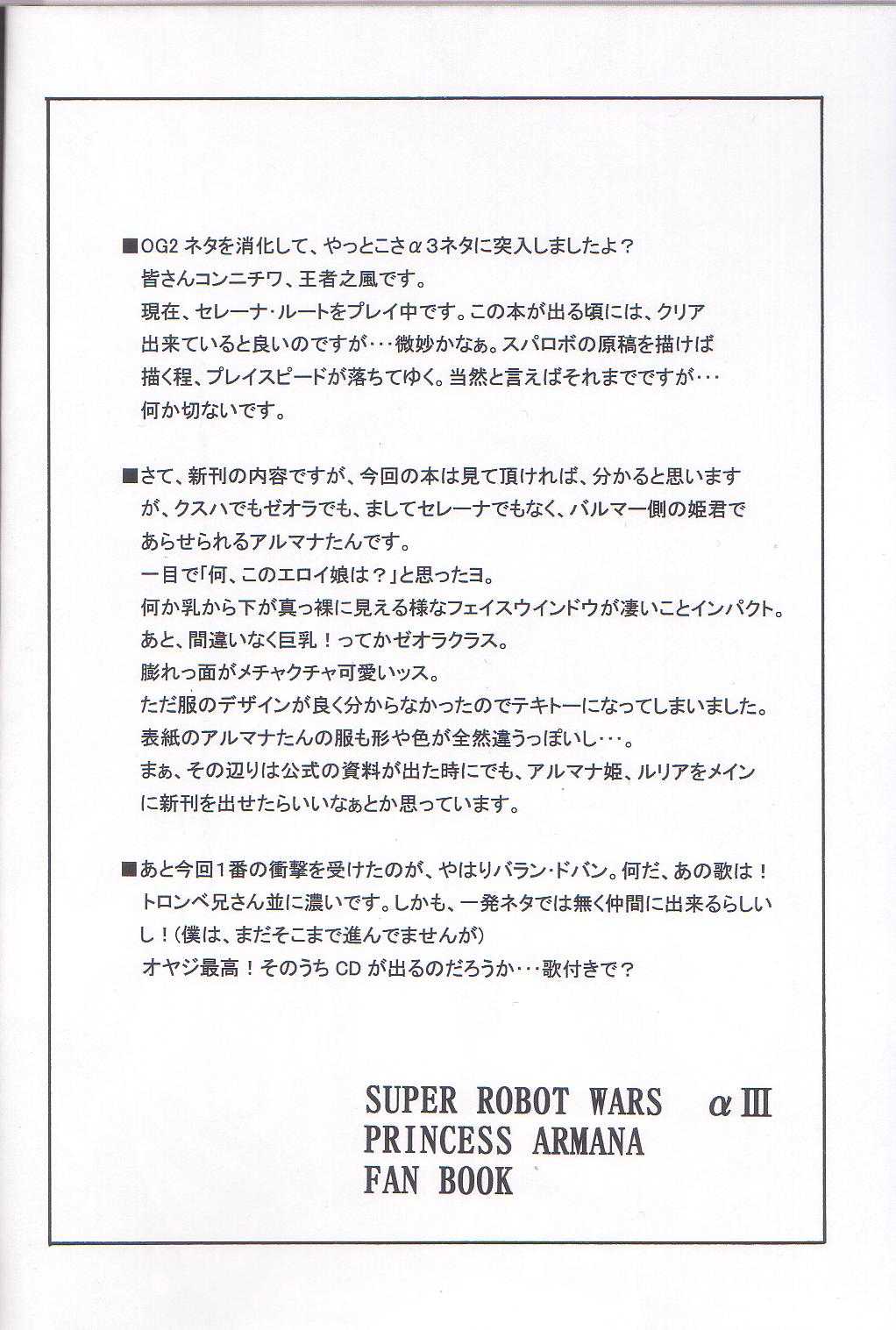 [rizu koubou] zufirudo no miko (Super Robot Wars alpha 3) 
