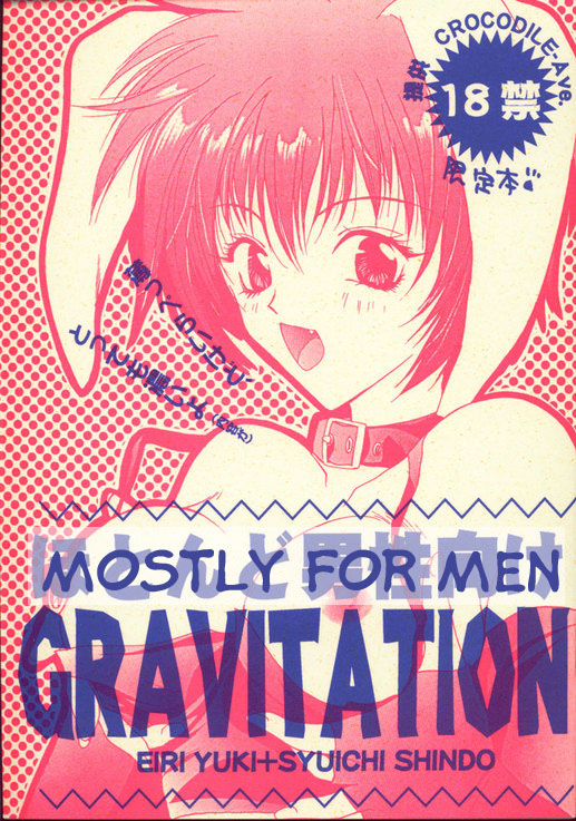 [Maki Murakami] Gravitation Remix Vol.12 [English][Yaoi] 