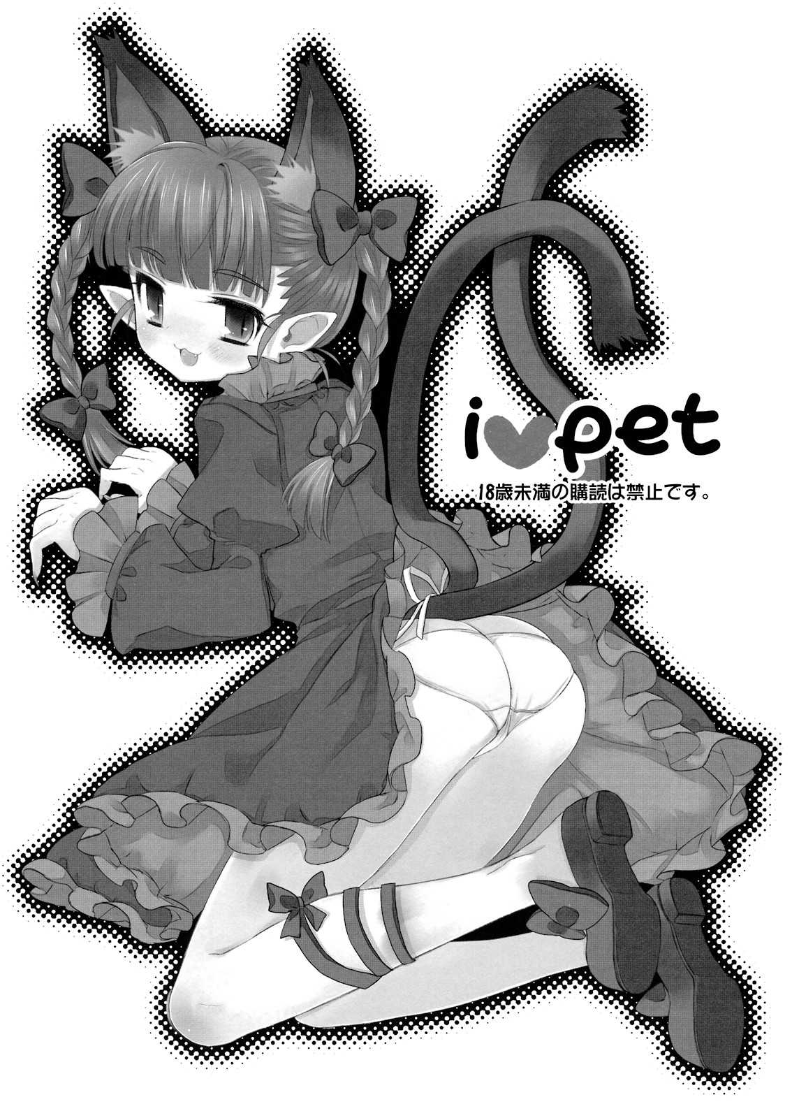 [Nekotank] i love pet (Touhou Project) {masterbloodfer} 