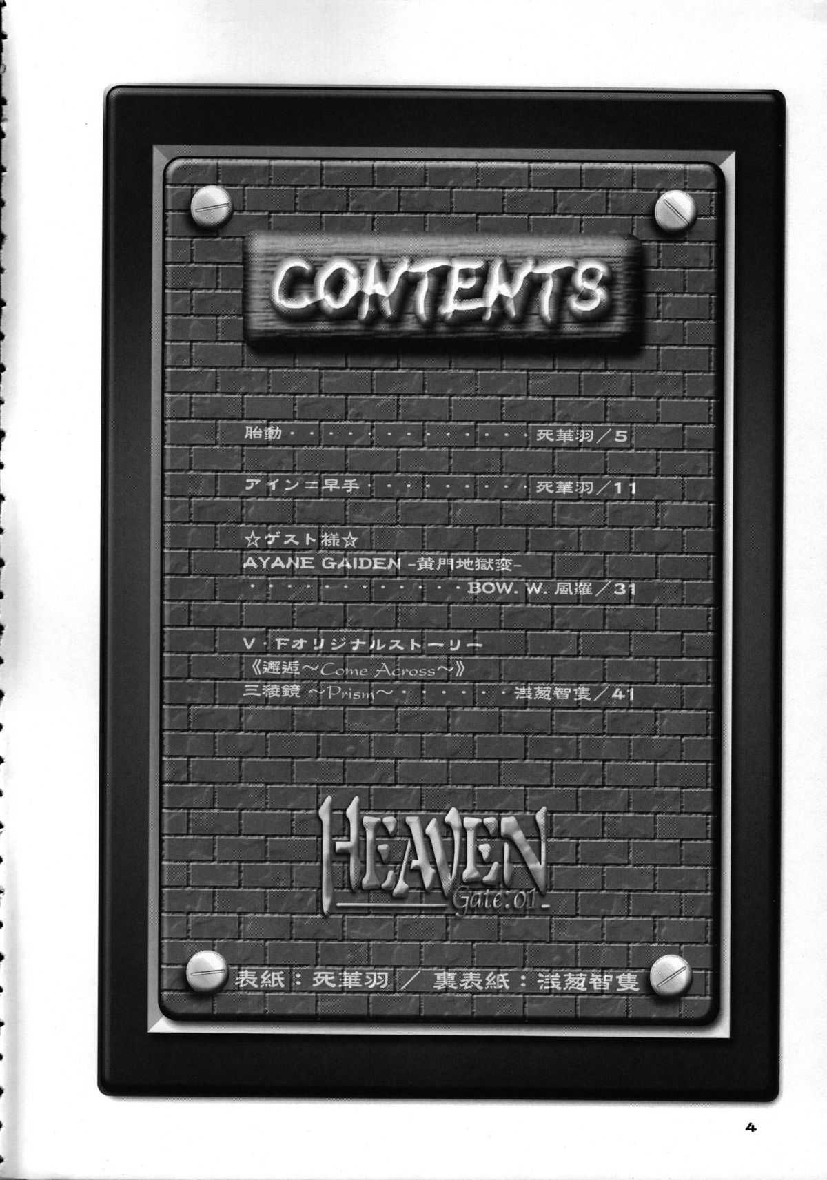 [B I Project] Heaven Gate 1 (Dead or Alive) [Hi-Res] 
