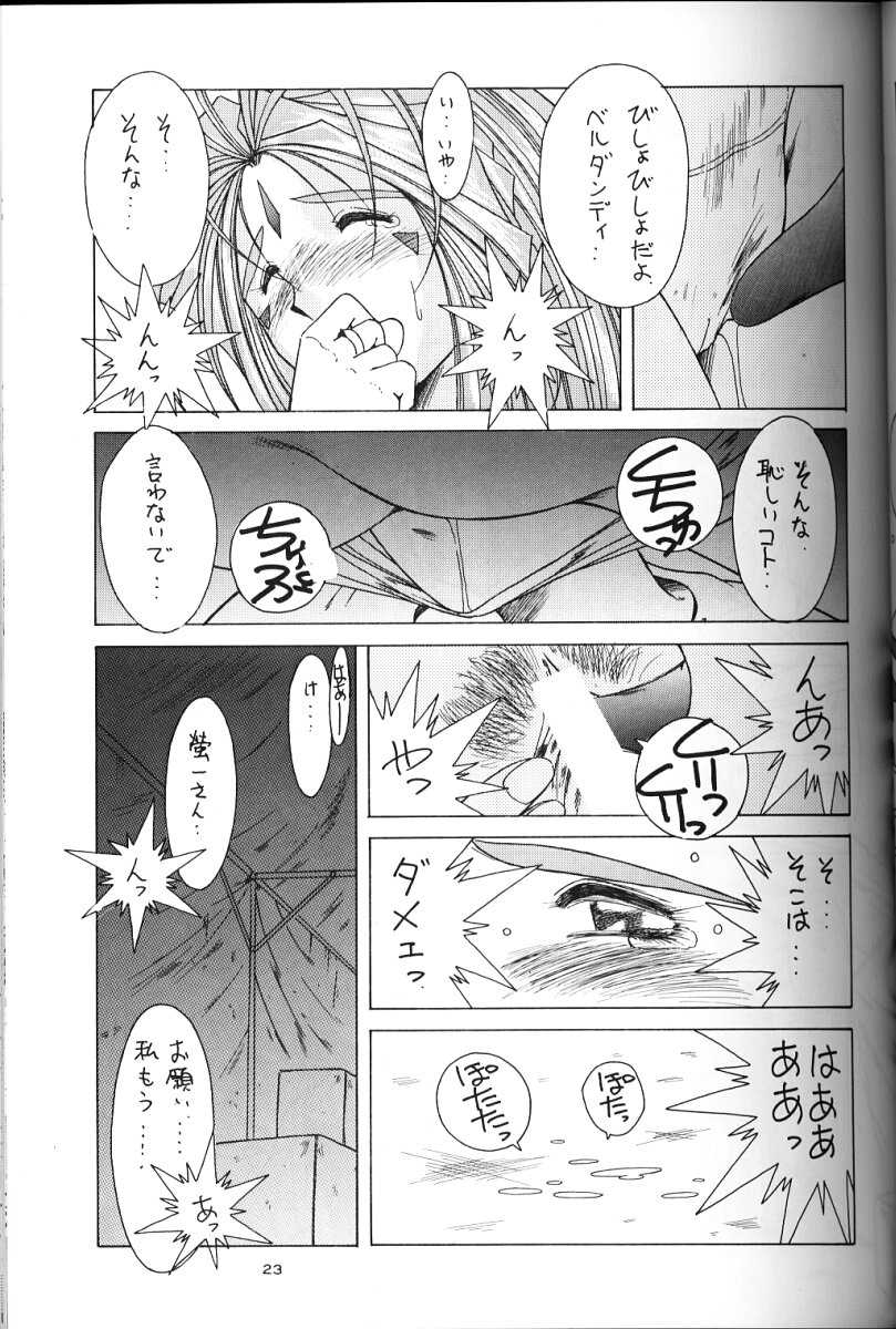 [CIRCLE OUTER WORLD] Ah! Megami-sama ga Soushuuhen 2 (Oh! My Goddess | Ah! Megami-sama) [サークルOUTERWORLD] ああっ女神さまがっ 総集編ＩＩ (ああっ女神さまっ)