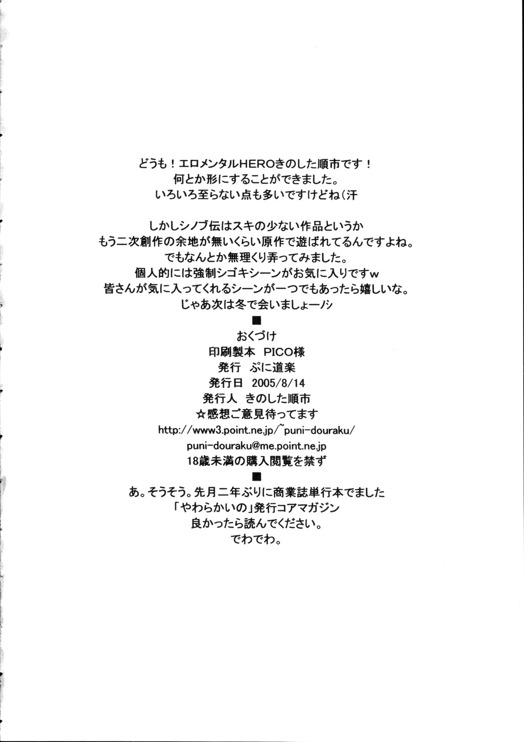 (C68) [PUNI-DOURAKU (Kinoshita Junichi)] Shinobu Ooiribukuro (2x2=Shinobuden [Ninja Nonsense: The Legend of Shinobu]) (C68) [ぷに道楽 (きのした順市)] シノブ大入袋 (ニニンがシノブ伝)