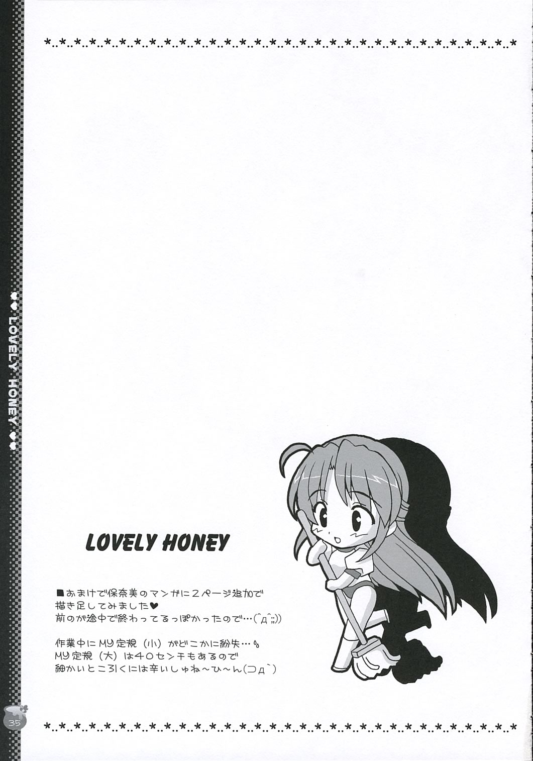 [LiZ] Lovely Honey [LiZ] ラブリィハニー