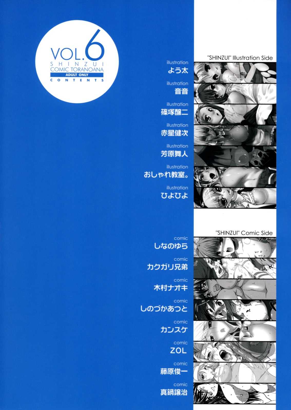 [Toranoana] Shinzui Vol.6 [株式会社虎の穴] 真髄 Vol.6