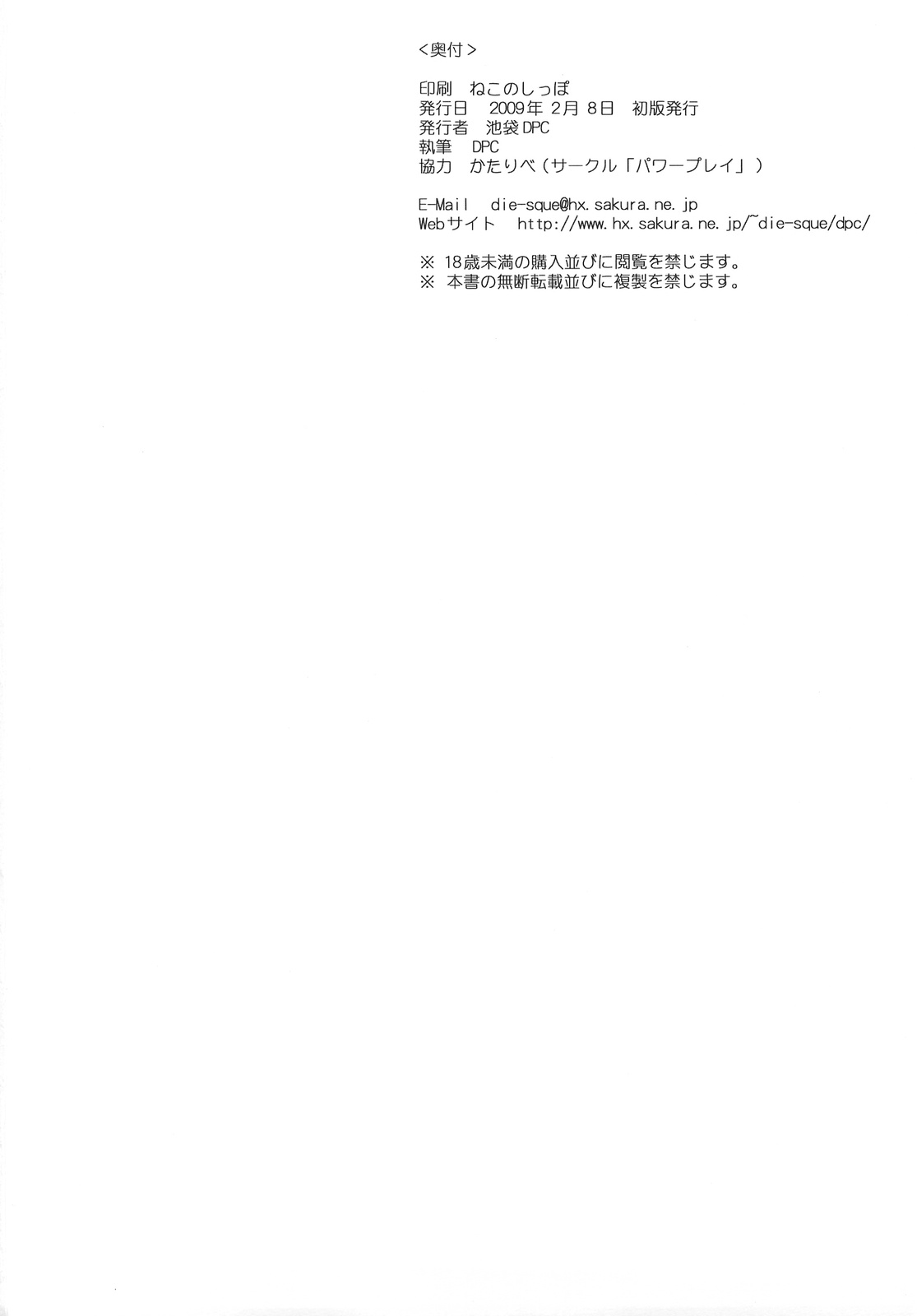 (SC42)[Ikebukuro DPC] POWER PLAY PSYROCKE (サンクリリ42)[池袋DPC] POWER PLAY PSYROCKE