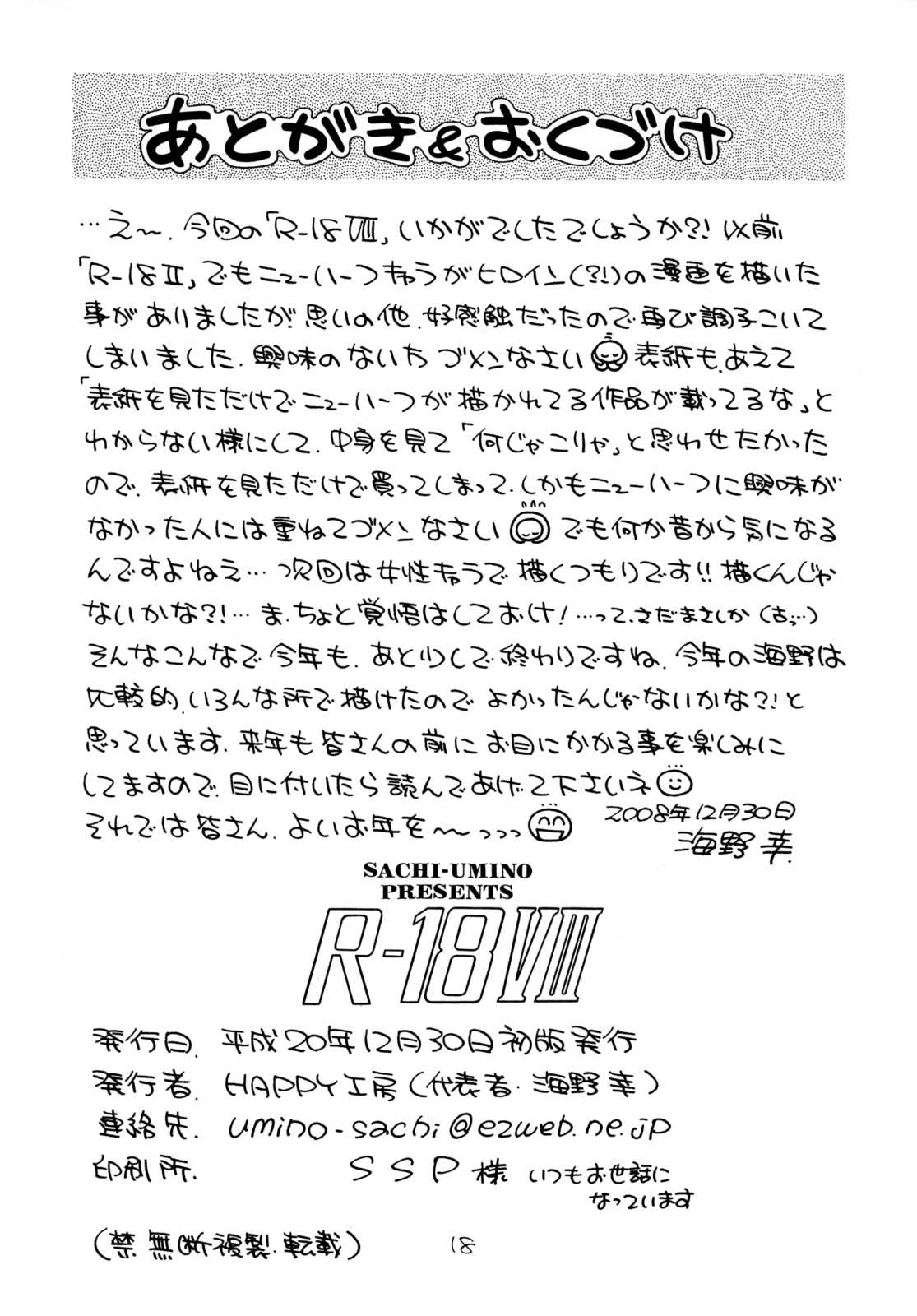 [Happy Koubou (Umino Sachi)] R-18 VIII (C75) 