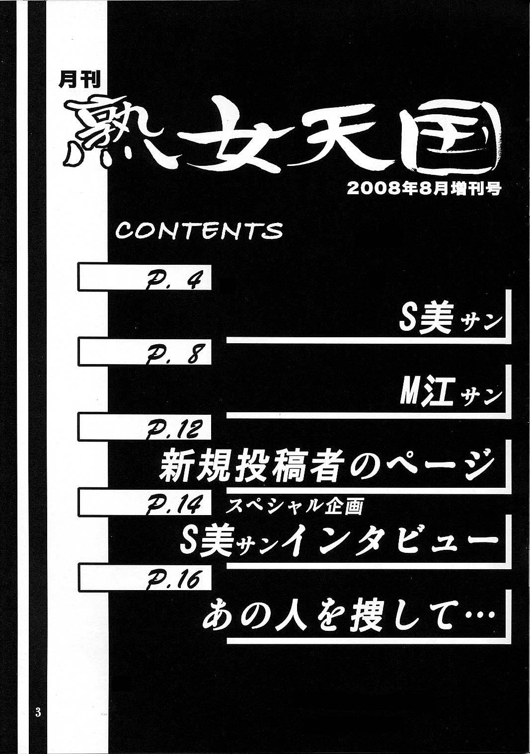 [Sankaku Apron (Sanbun Kyouden)] (C74) Yamahime No Jitsu August Extra Monthly  Jukuonna Tengoku 