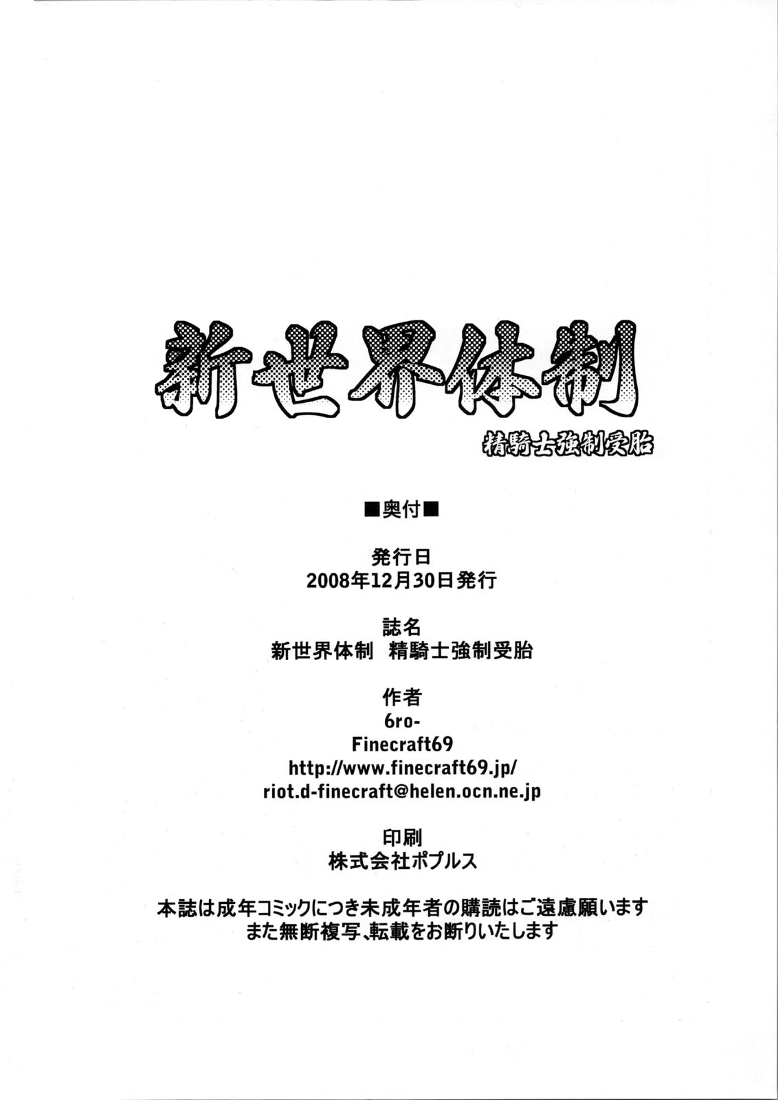 (C75) [Finecraft69 (6ro-)] Shinsekai Taisei - Seikishi Kyousei Jutai- (VIPER RSR) [ENG] 