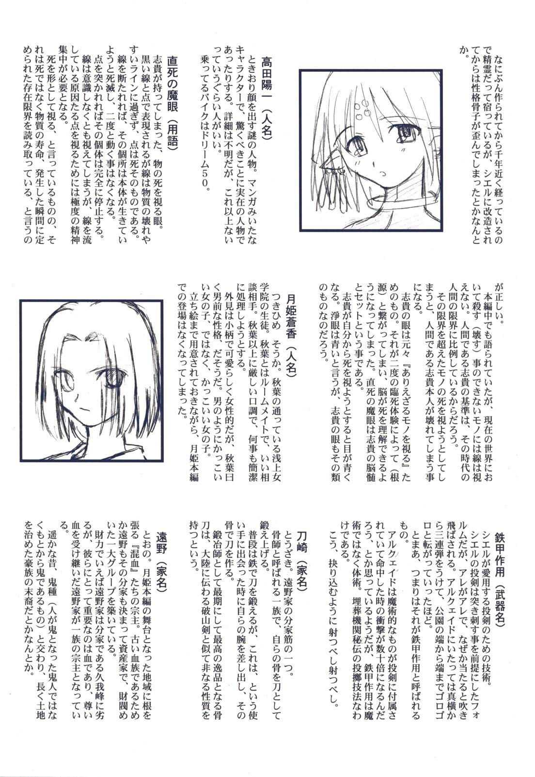 Tsukihime - Blue Book [TYPE-MOON] 