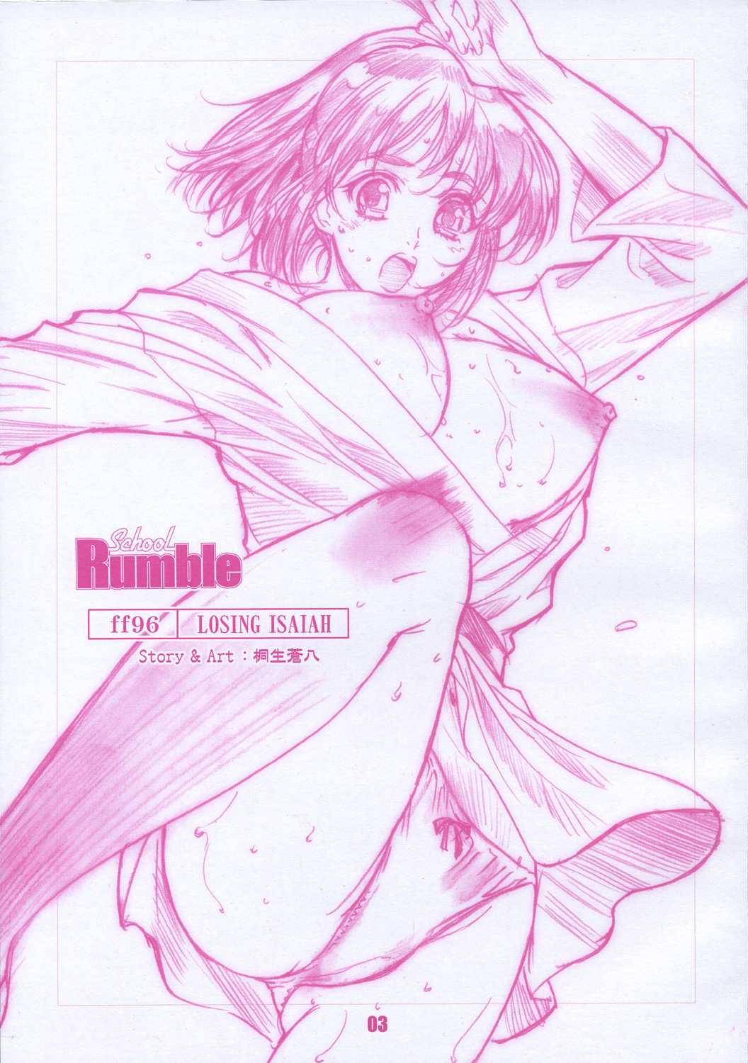 [Tange Kentou Club] READY TO RUMBLE (School Rumble) [丹下拳闘倶楽部] READY TO RUMBLE (School Rumble)