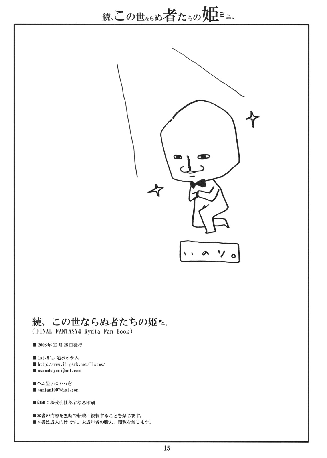 (C75) [1st.M&#039;s] Zoku, Kono Yonaranu Mono Tachi no Hime Mini (FF4) 