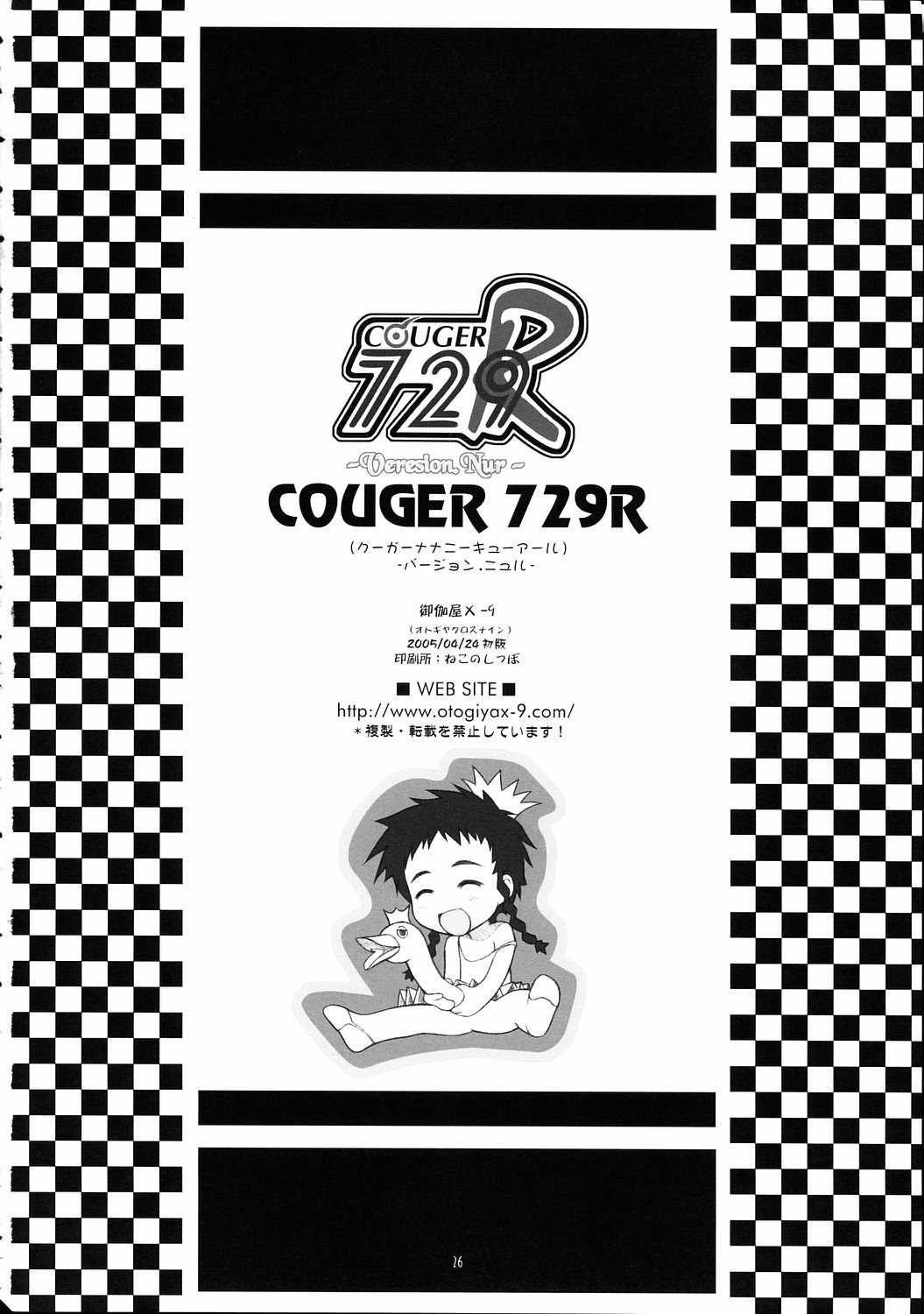 (Otogiya X-9) COUGER 729R -Version.Nur- (Mai HiME) 