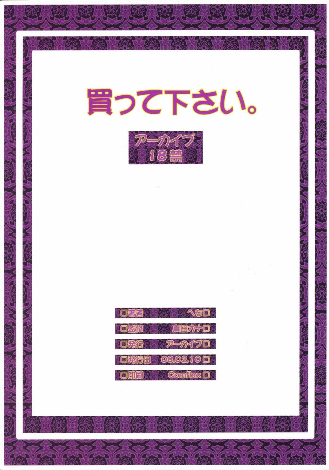 [ARCHIVES (Hechi)] Katte Kudasai. (Gundam 00)(full color) 