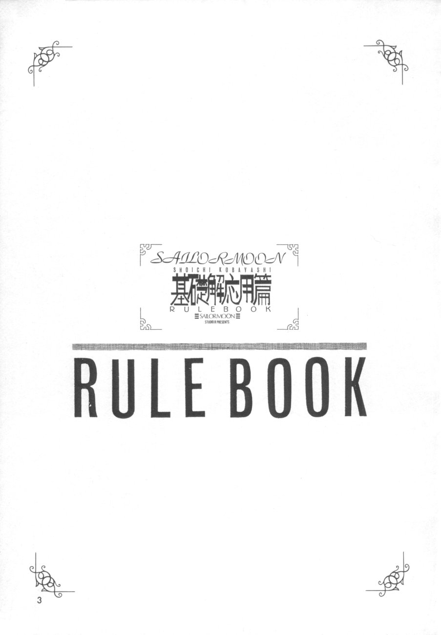 Rule Book (Sailor Moon) 