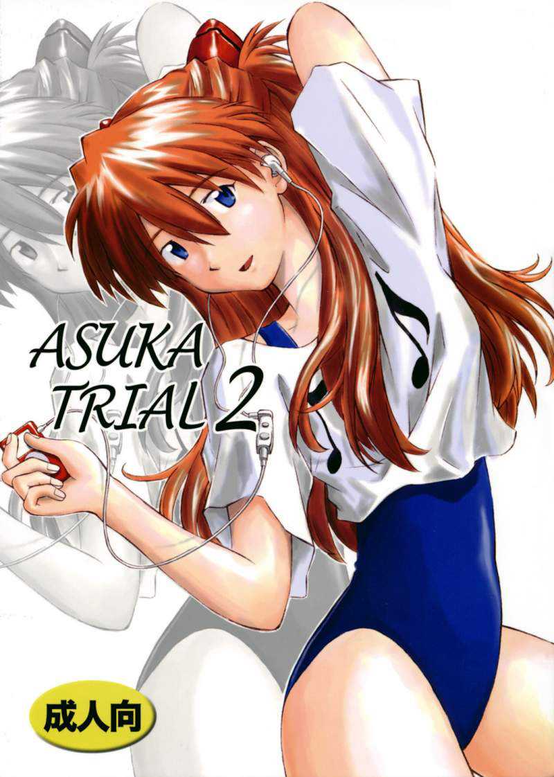 [Tengu no Tsuzura] Asuka Trial 2 (Evangelion) (BR) 