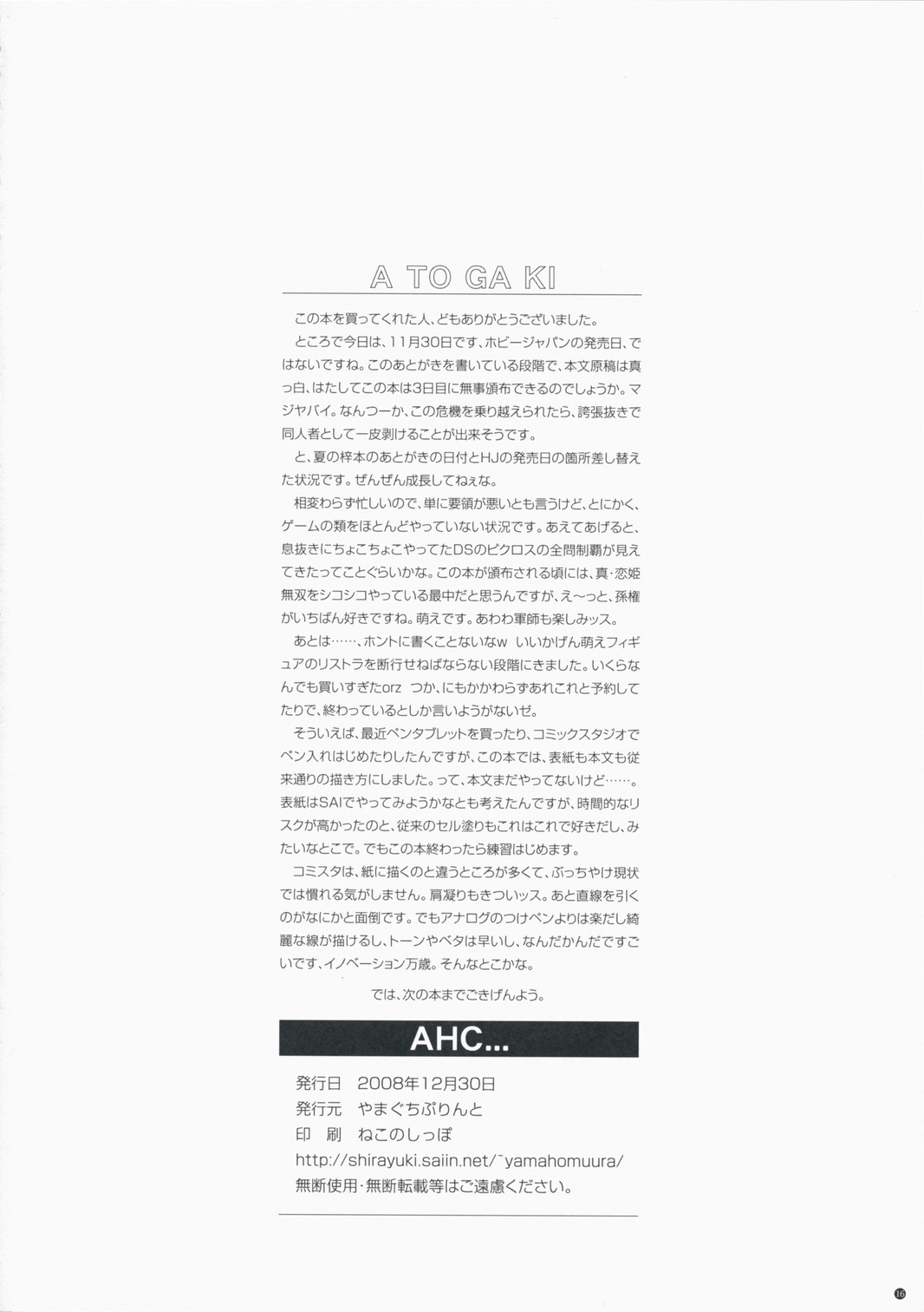 [Yamaguchi Print] AHC...(Idolm@ster, To Heart 2)(C75) 