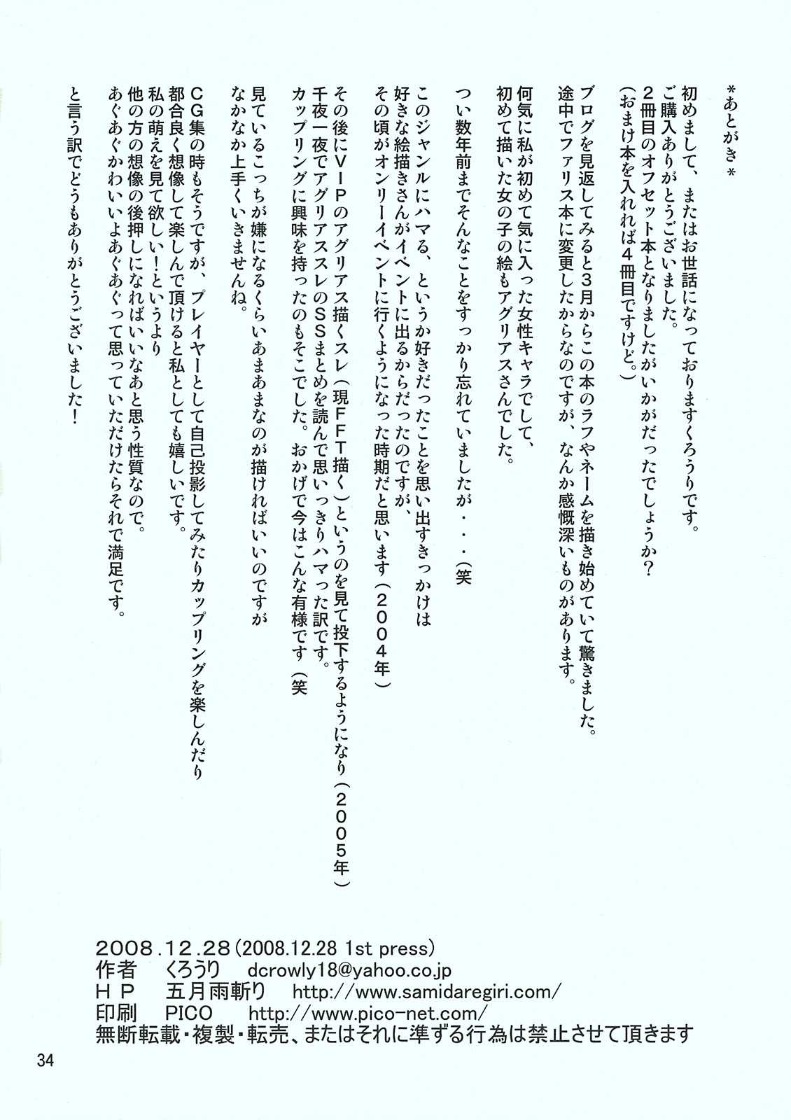 (C75) [Samidaregiri] HEART ACHE... LONELINESS (FF) 