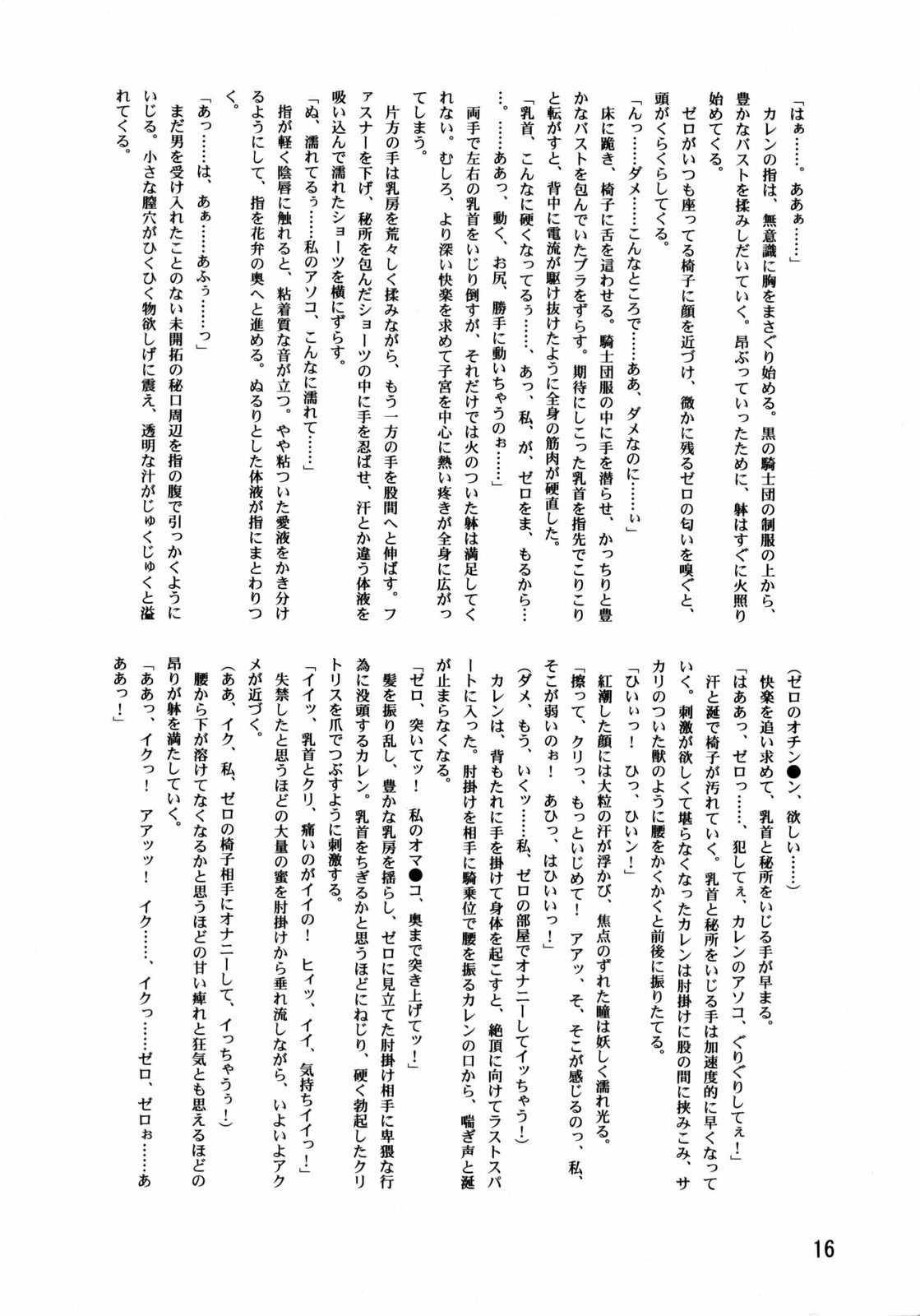 (C72)[Leaf Party (Nagare Ippon)] Lele Pappa Vol.11 Busourenkin (Mai-Hime) (C72)[リーフパーティー (流一本)] LeLe ぱっぱ Vol.11 舞蒼恋琴 (舞-HiME)