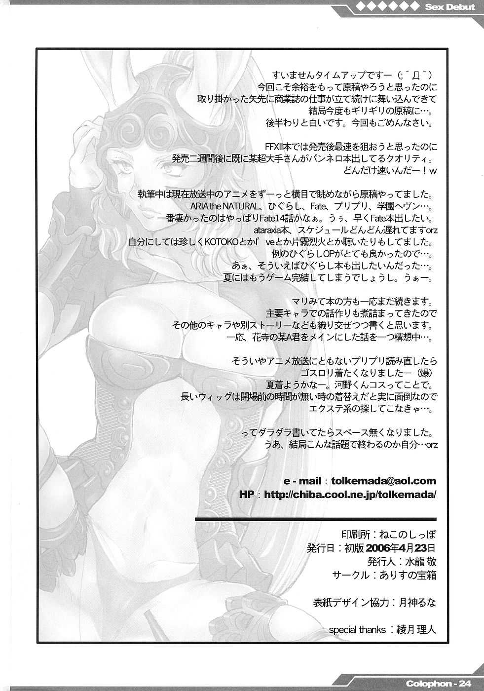 (SC31) [Alice no Takarabako (Mizuryu Kei)] Kyou Kara Fuuzoku Debut / Today&#039;s the Debut of Sex Service (Final Fantasy XII) [English by D-W] 