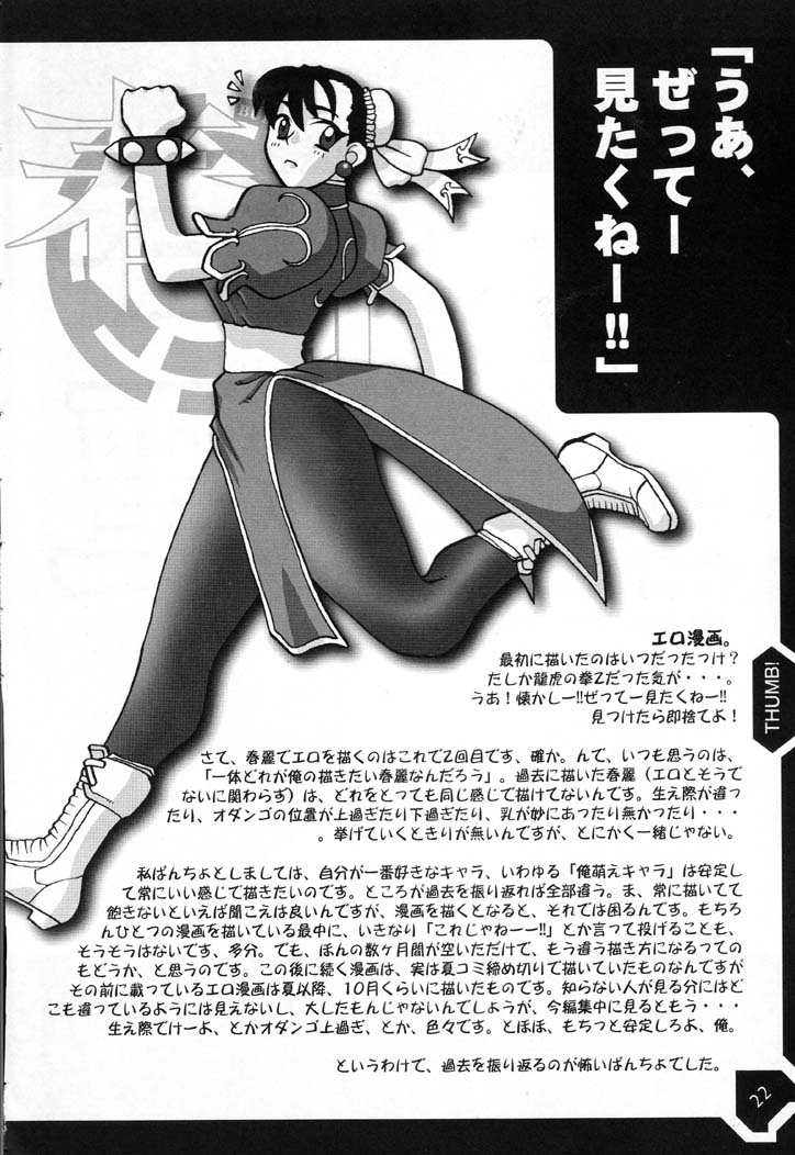 [Syunga Tenbo] - Hana Burugari-ya 6th (Street Fighter) 