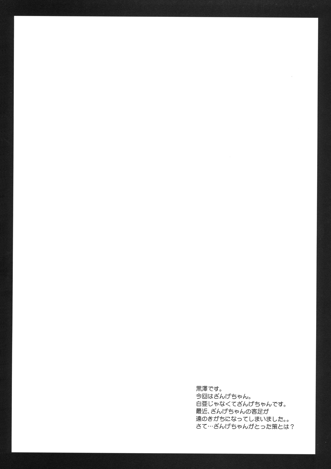 [Kurosawa pict (Kurosawa Kiyotaka)] Tokubetsu Zange-chan (Kannagi: Crazy Shrine Maidens) [黒澤pict (黒澤清崇)] とくべつざんげちゃん (かんなぎ)