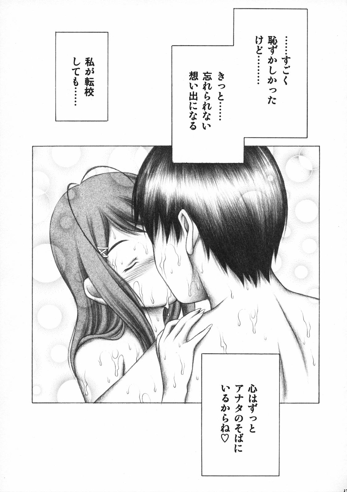 [Takumi na Muchi] Kimi to no Kiss (KimiKiss) 