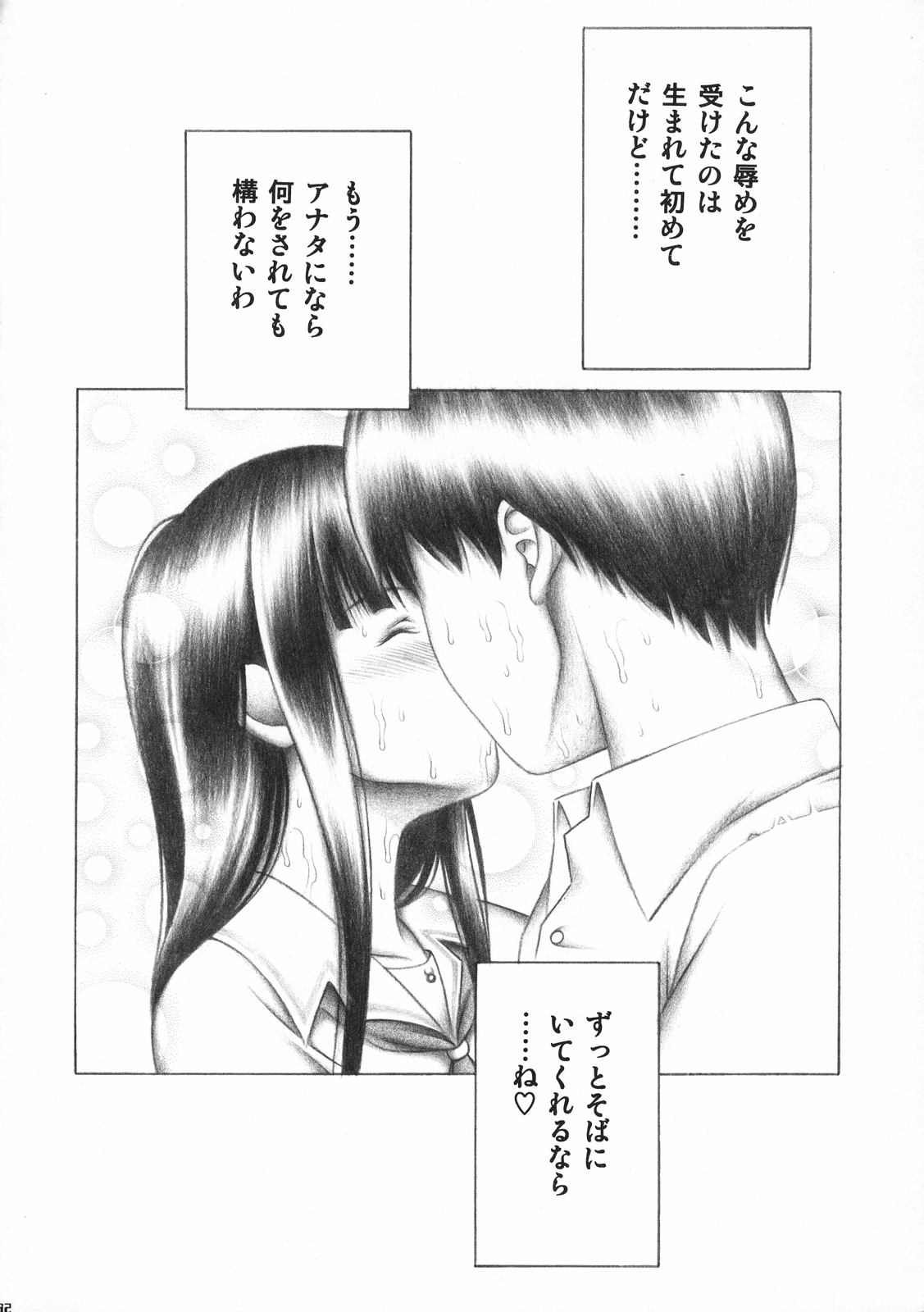 [Takumi na Muchi] Kimi to no Kiss (KimiKiss) 