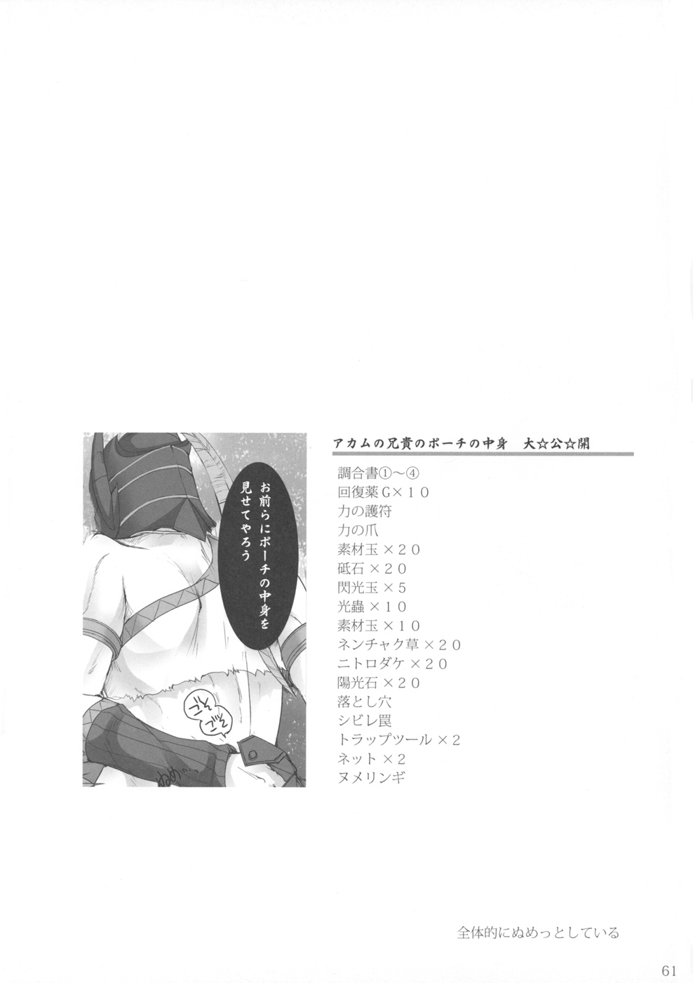 [UDON-YA (Kizuki Aruchu, ZAN)] Monhan no Erohon 4+G (Monster Hunter) [English] [SaHa] [うどんや (鬼月あるちゅ、ZAN)] もんはんのえろほん4+G (モンスターハンター) [英訳] [SaHa]