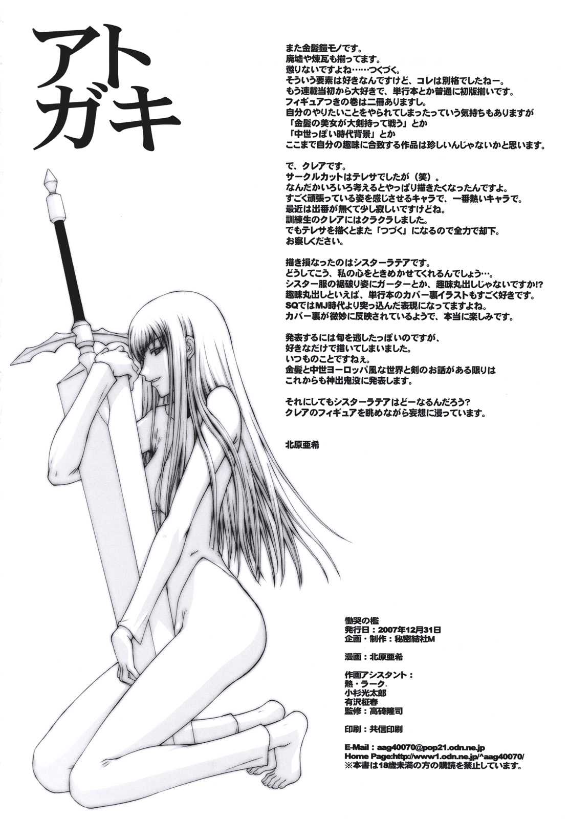 (C73) [Secret Society M (Kitahara Aki)] Doukoku no Ori (CLAYMORE) [English] [Decensored] (C73) [秘密結社M （北原亜希）] 慟哭の檻 (クレイモア) [英訳] [無修正]