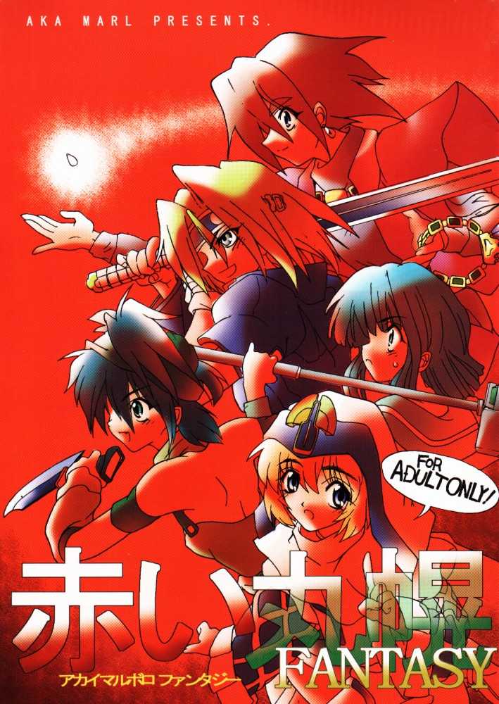 (C55) [Akai Marlboro (Aka Marl)] Akai Maruboro Fantasy (C55) [赤いマルボロ (赤Marl)] 赤い丸幌FANTASY