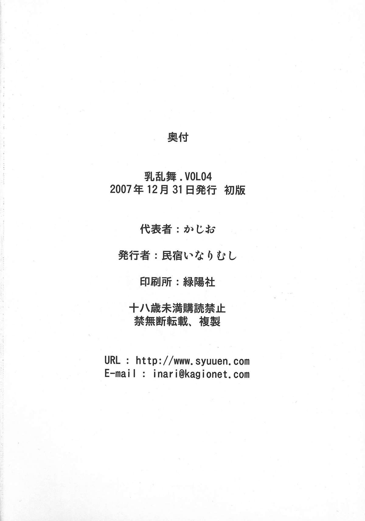 (C73) [Minshuku Inarimushi (Syuuen)] Chichi Ranbu Vol. 4 (King of Fighters) [English] (C73) [民宿いなりむし (終焉)] 乳乱舞 -Vol.04- 2007 (キング･オブ･ファイターズ) [英訳]