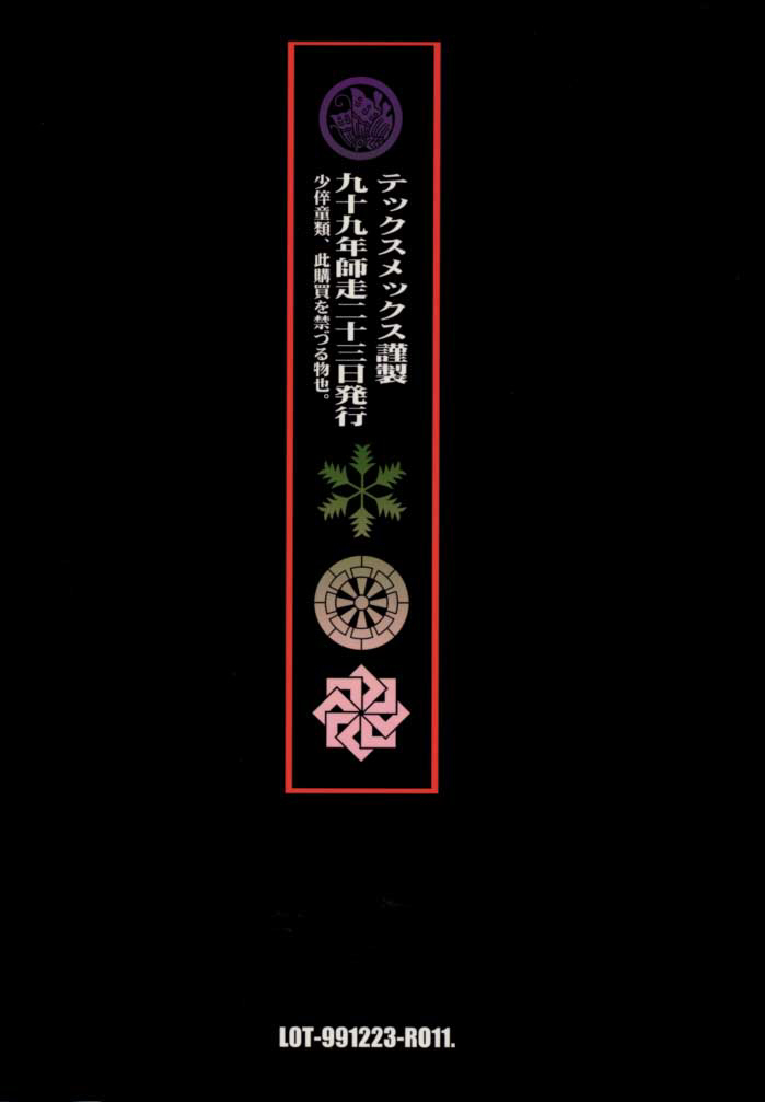 [TEX-MEX] Makurabe Kanadehon Jikonzu (Samurai Spirits) 