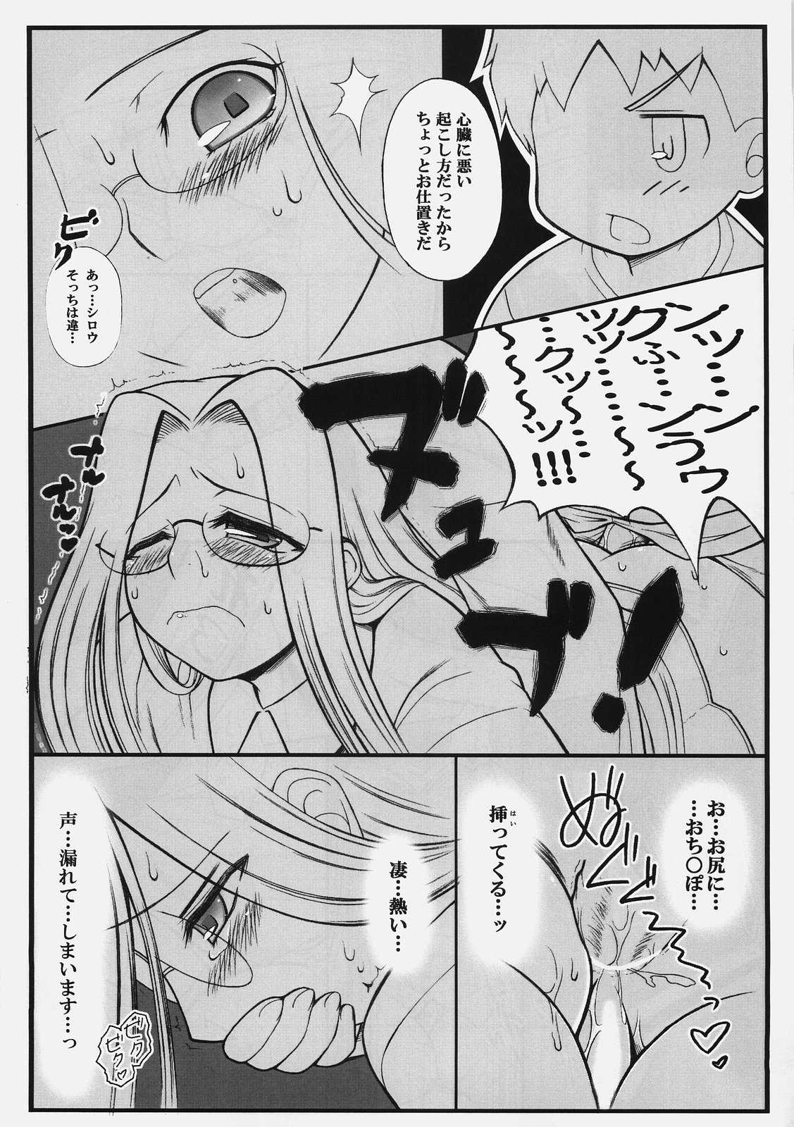 [GACHINKO SHOBOU] Yappari Rider haeroina 3 futon no naka de rider to... (Fate) 
